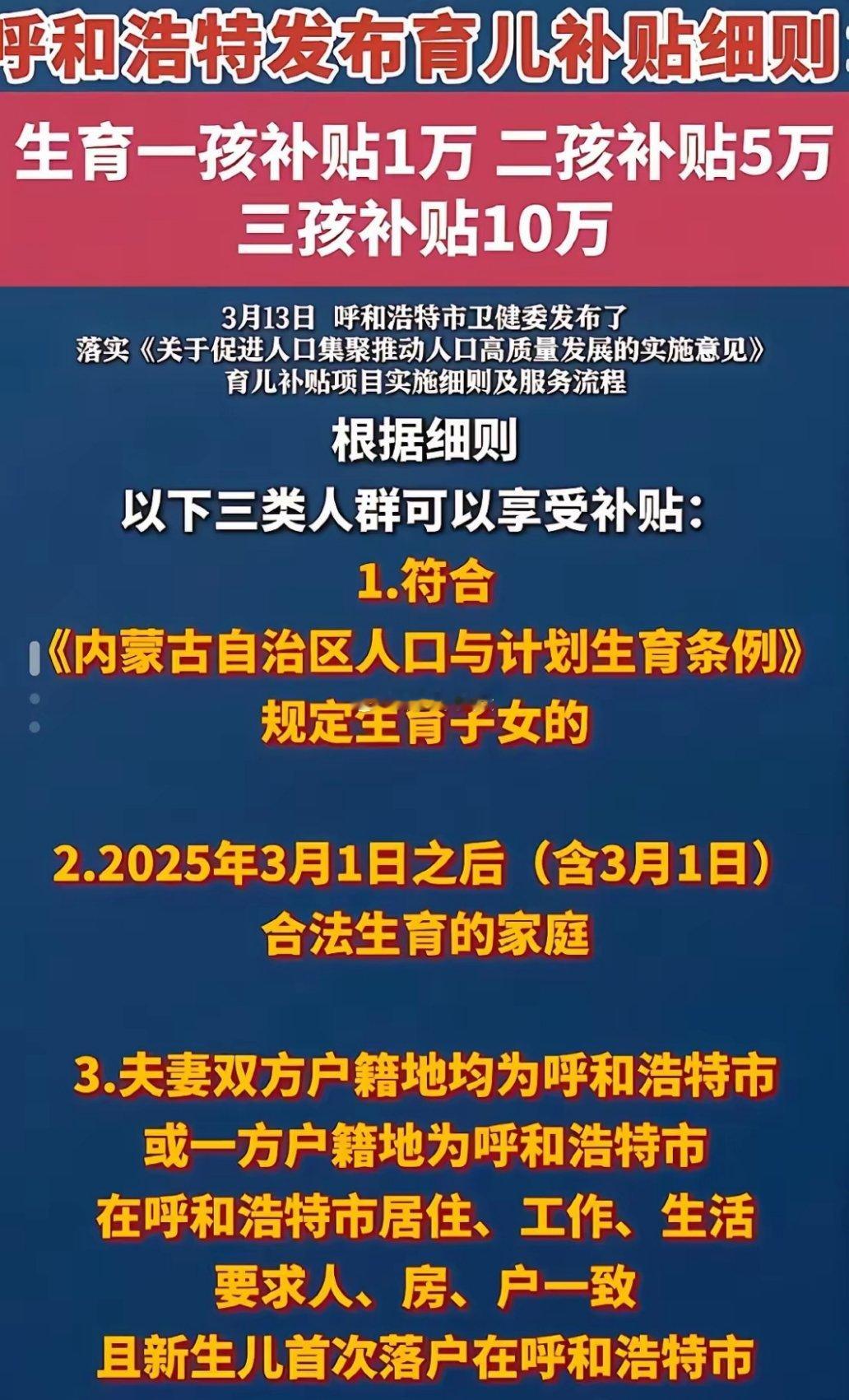 万万没想到，生育津贴政策刚落地家长却坐不住了。​那些赶在政策前生完2胎甚至3胎的