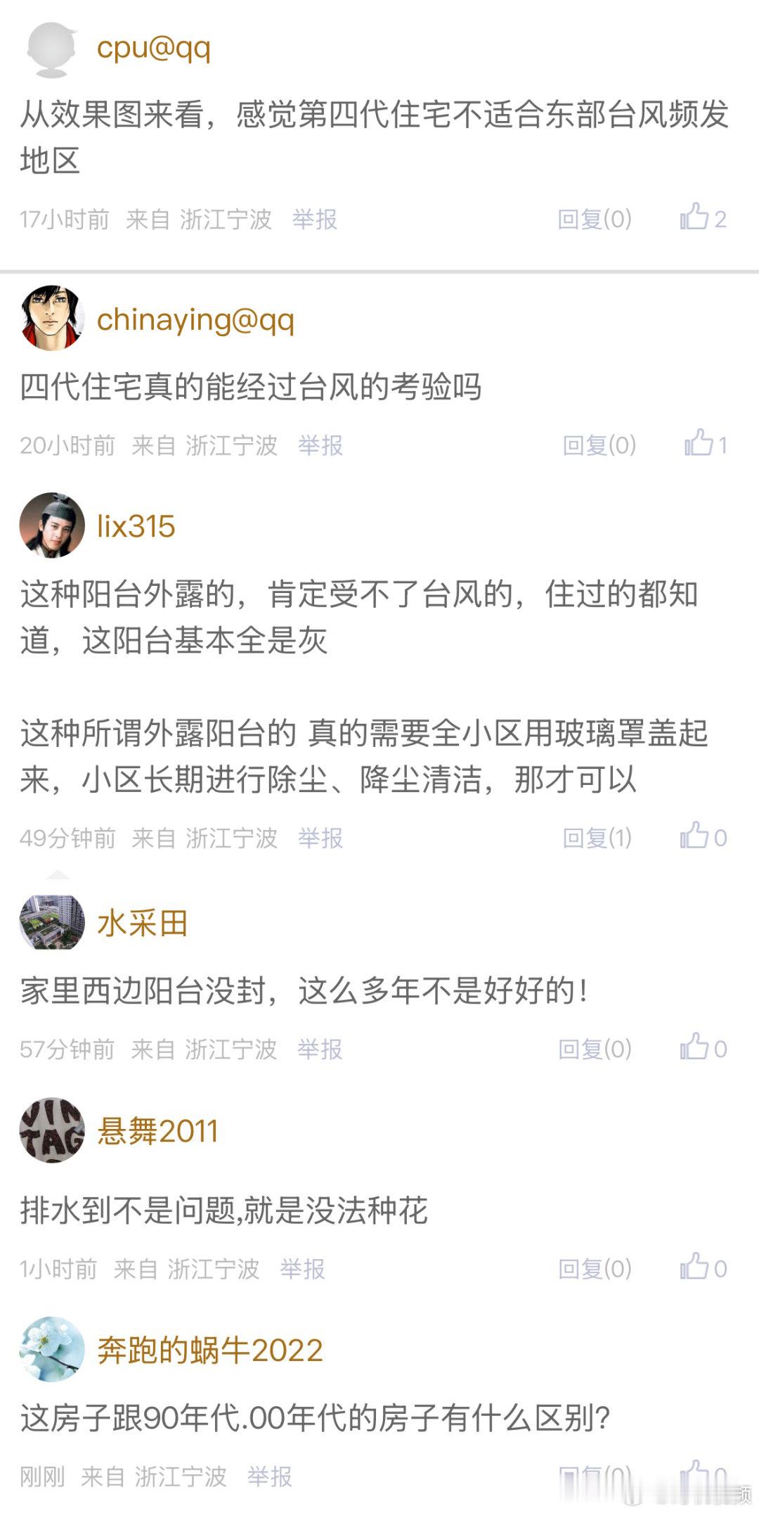 【巴威刚走，宁波第四代住宅露天庭院遭考验 ，积水渗漏、绿植损毁引发热议！网友：第