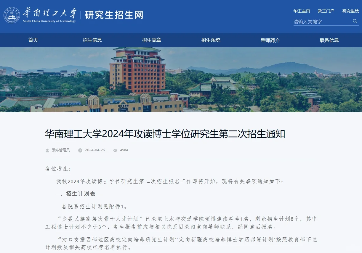 华南理工24博士第二批招生 抓紧捡漏