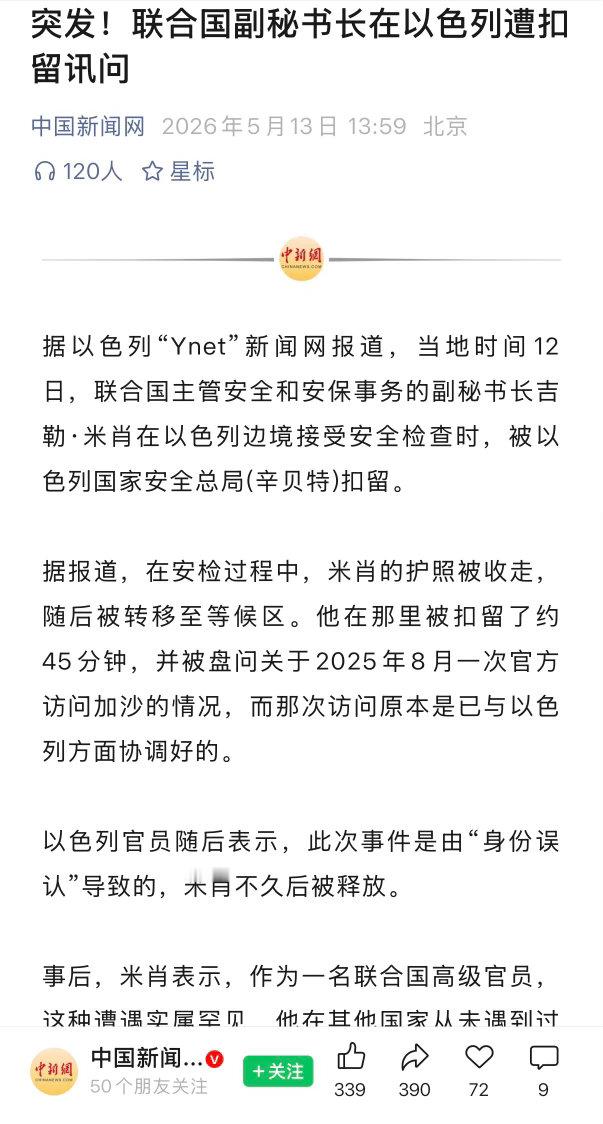 美伊以冲突中东局势 以色列是真逆天没有联合国就不存在以色列作为一个国家存在的法理