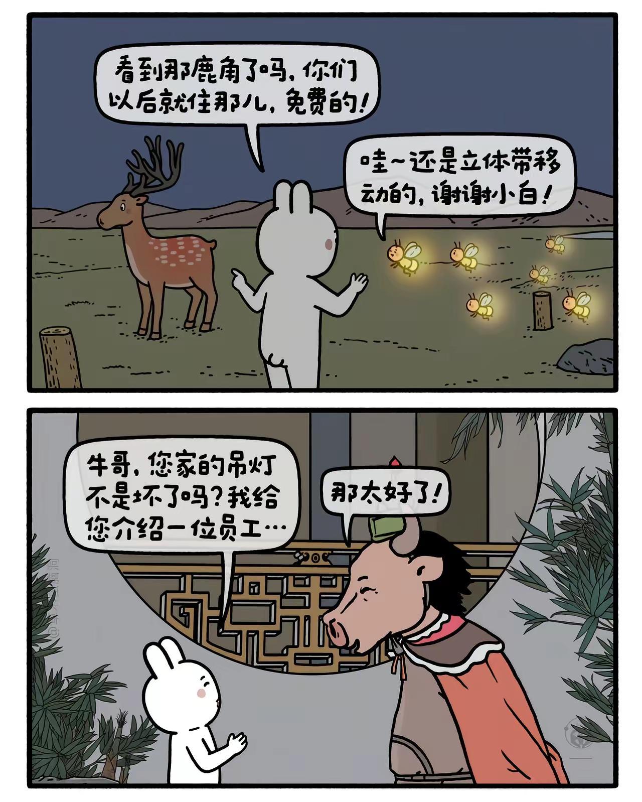 牛魔王家的吊灯。嫦娥打工兔 第八三〇集 脑洞西游记