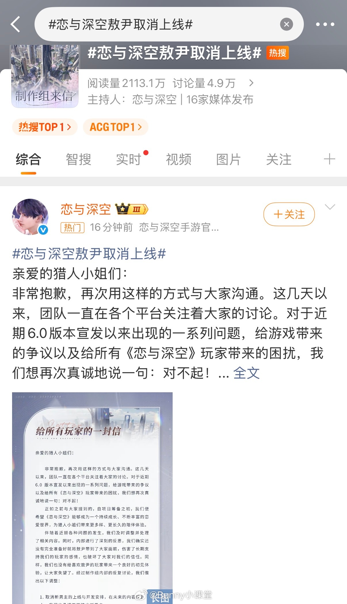 恋与深空敖尹取消上线，被玩家们骂怕了吧