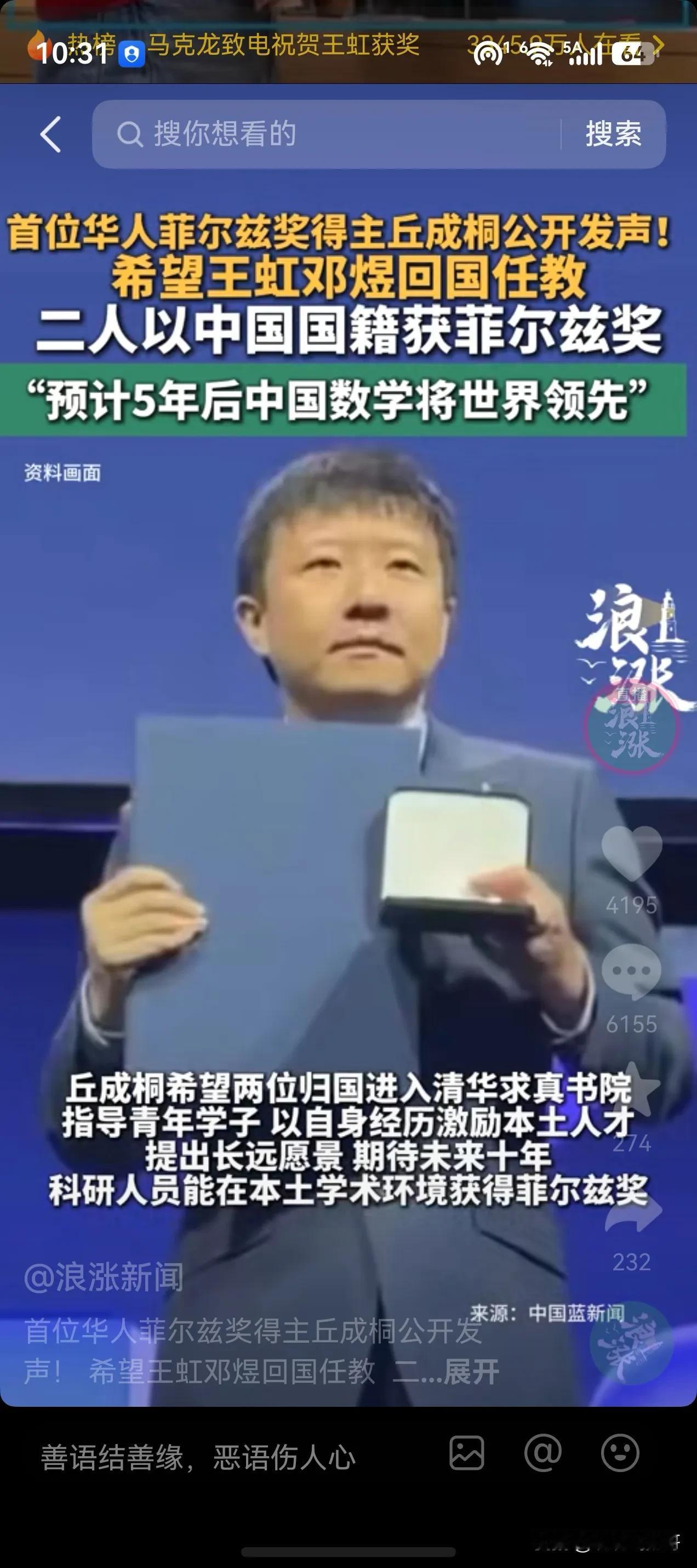 王虹、邓煜两个土生土长的中国人获得了2026年数学诺贝尔的最高学术荣誉菲尔兹奖。