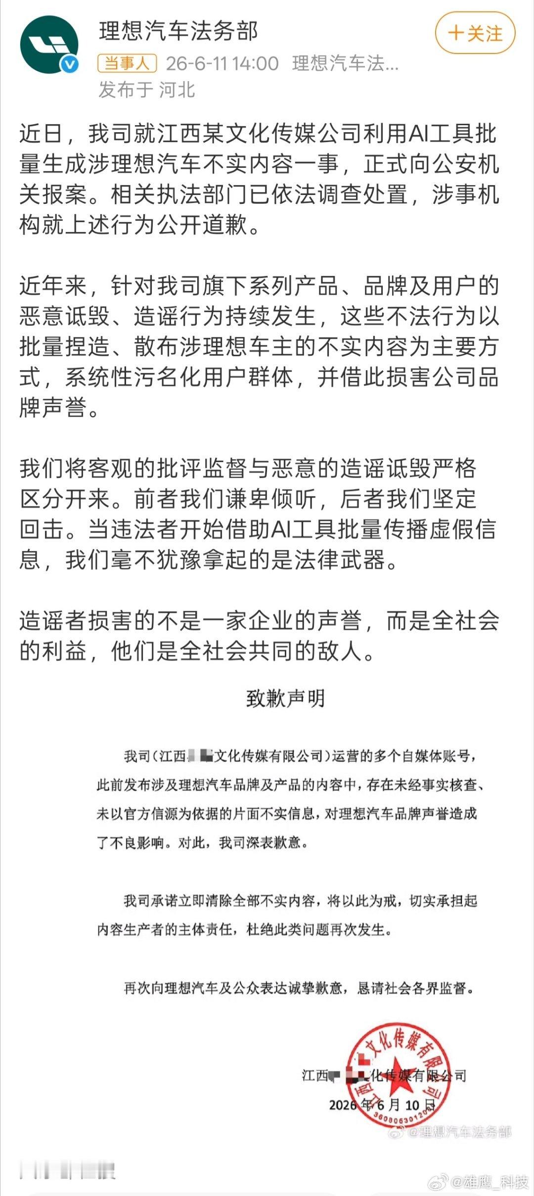 造谣理想汽车者被依法处置有人利用AI工具批量生成对车企造成不实内容，恶意拉踩，造