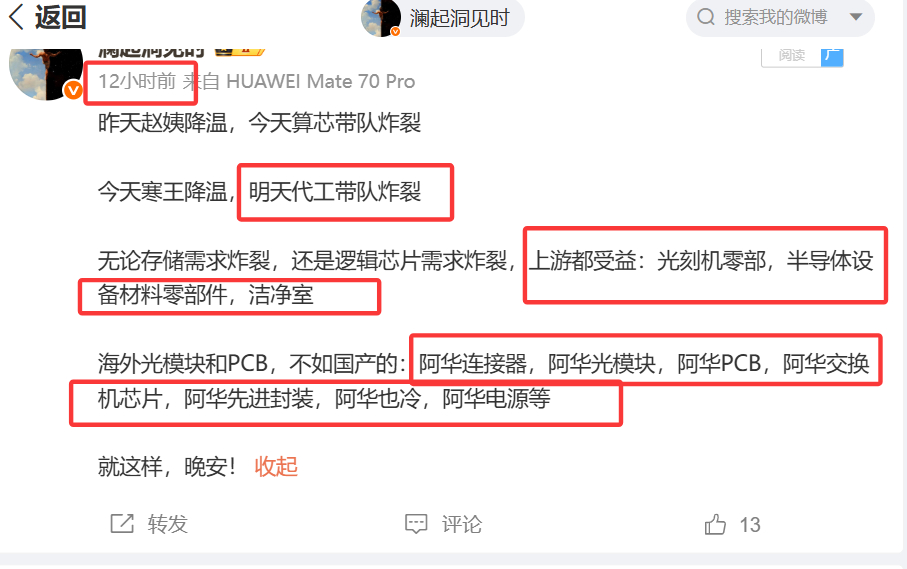 盘面完全兑现昨晚预判。不让炒算芯，转头拉代工；代工涨起来之后，资金顺势抱团上游，