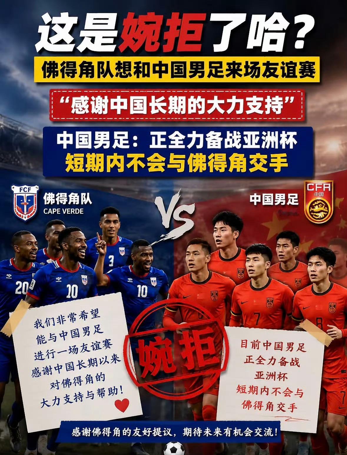 佛得角邀国足踢友谊赛被婉拒再次印证了那句话: 人在尴尬的时候会装的很忙…