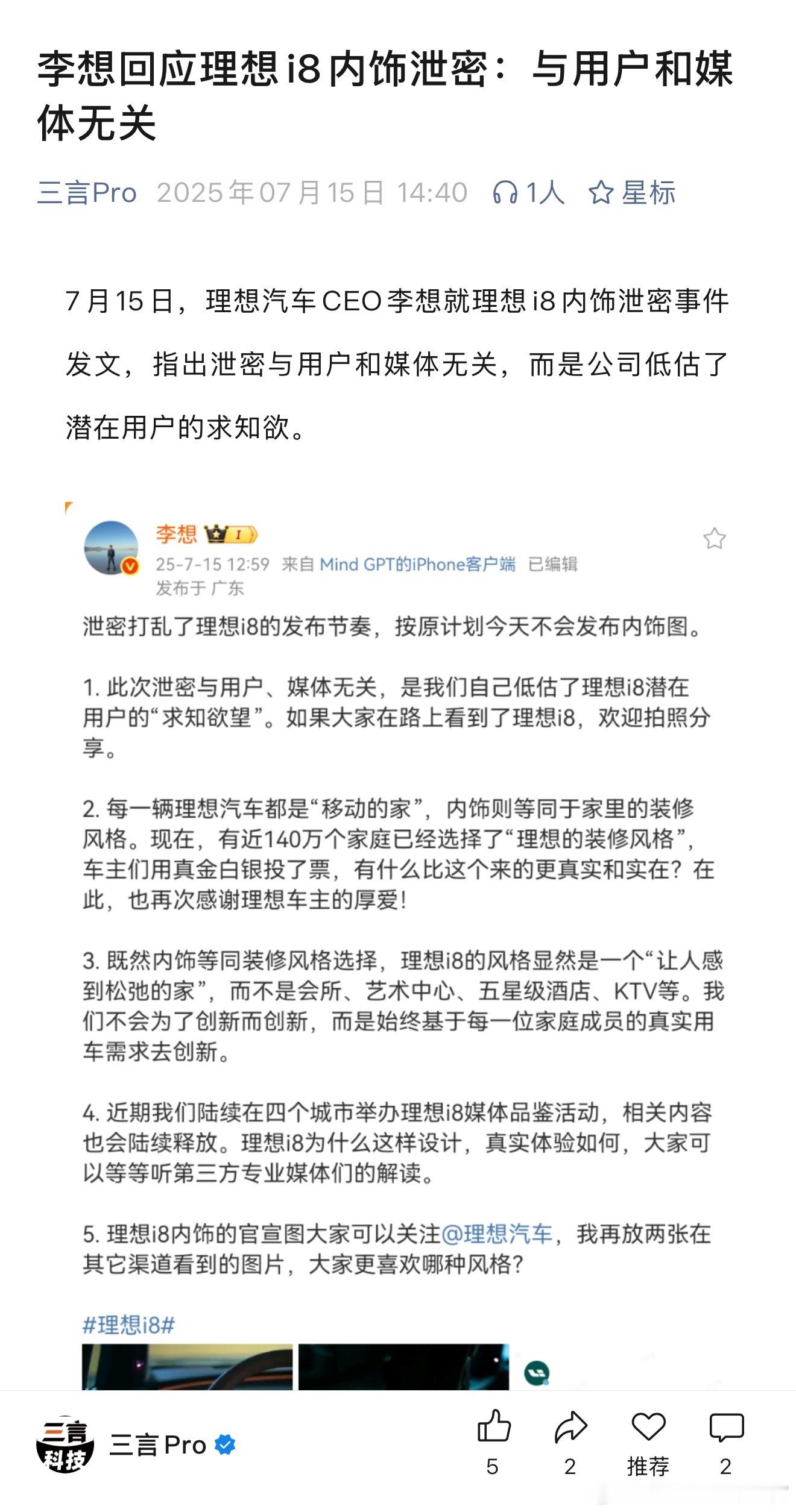 理想i8内饰泄露，这次不会罚钱了[doge] ​​​