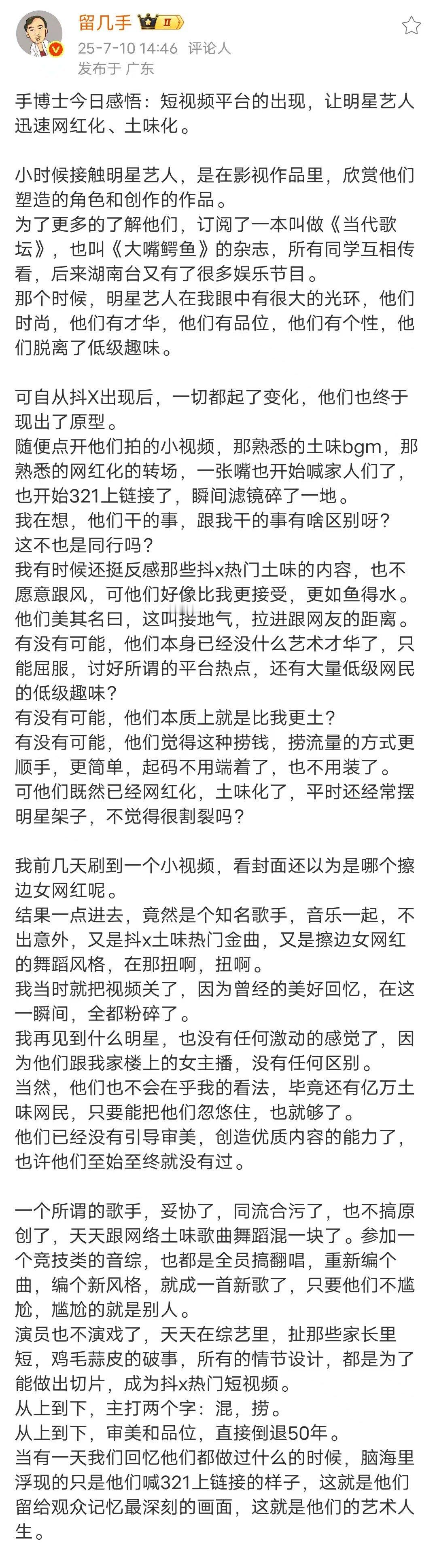 留几手谈短视频平台给明星带来的影响留几手称短视频平台让明星网红化土味化留几手谈短