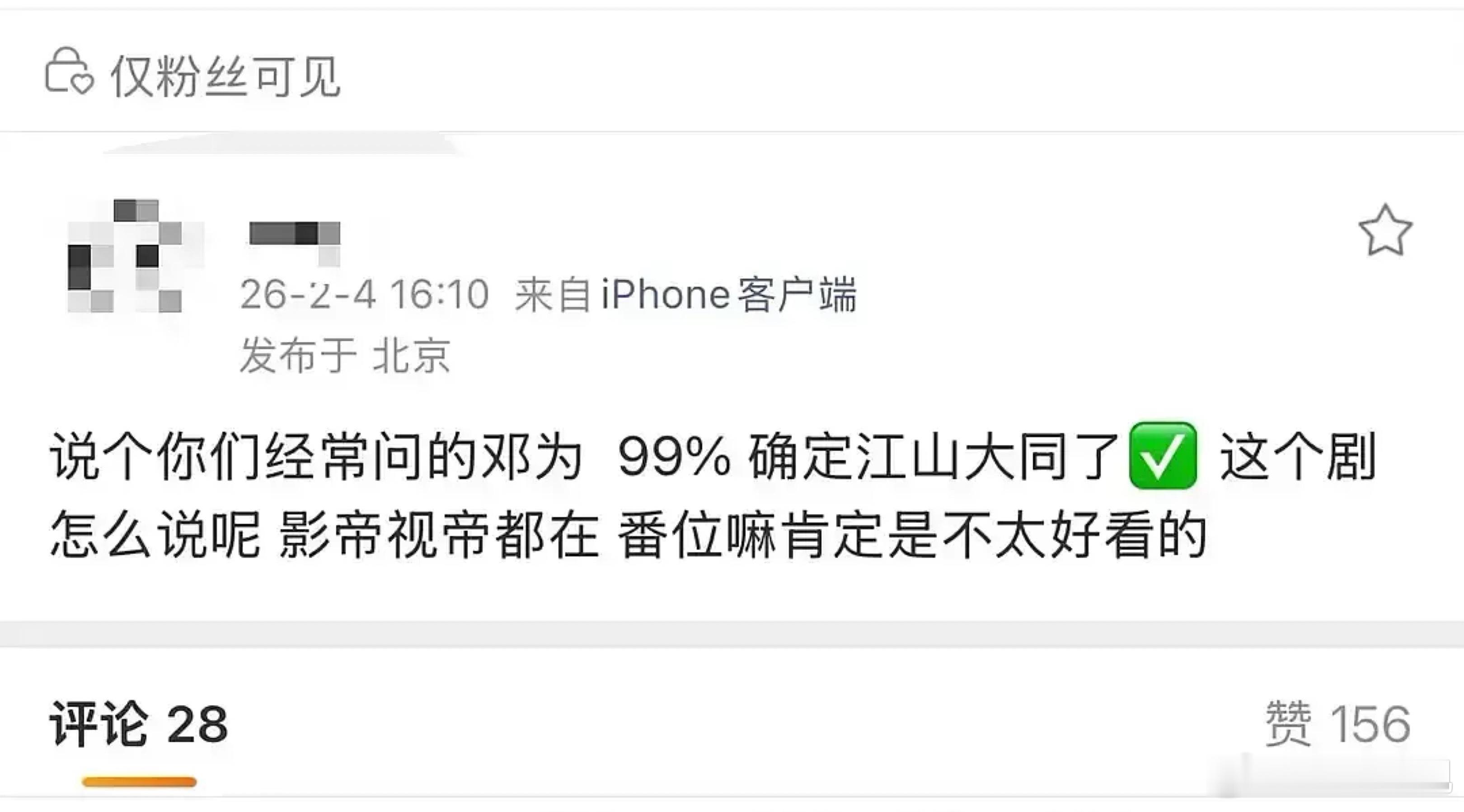 邓为江山大同复刻长相思？这瓜有点假吧 