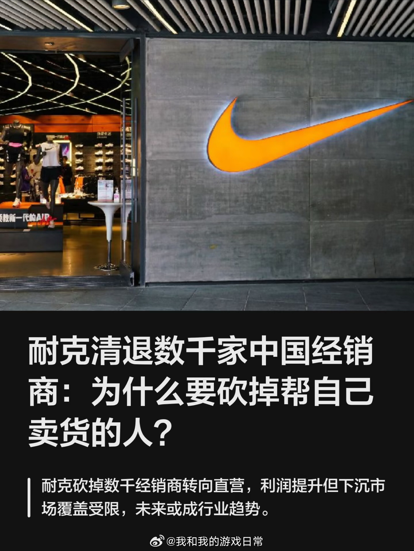 耐克将清退中国数千家在线经销商做过电商就能明白，品牌方被渠道绑架太久，市场乱价的