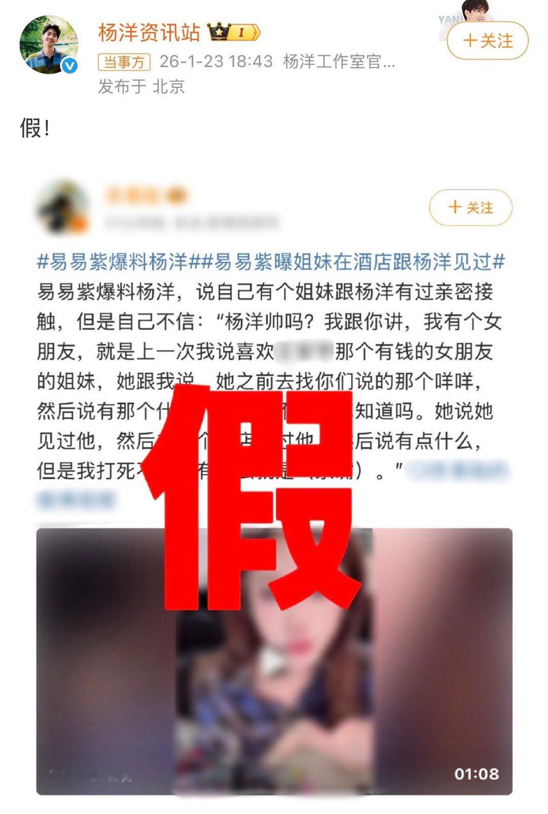 杨洋方辟谣易易紫爆料 近日，易易紫直播爆料自己有个朋友和杨洋在酒店见过，“有点什