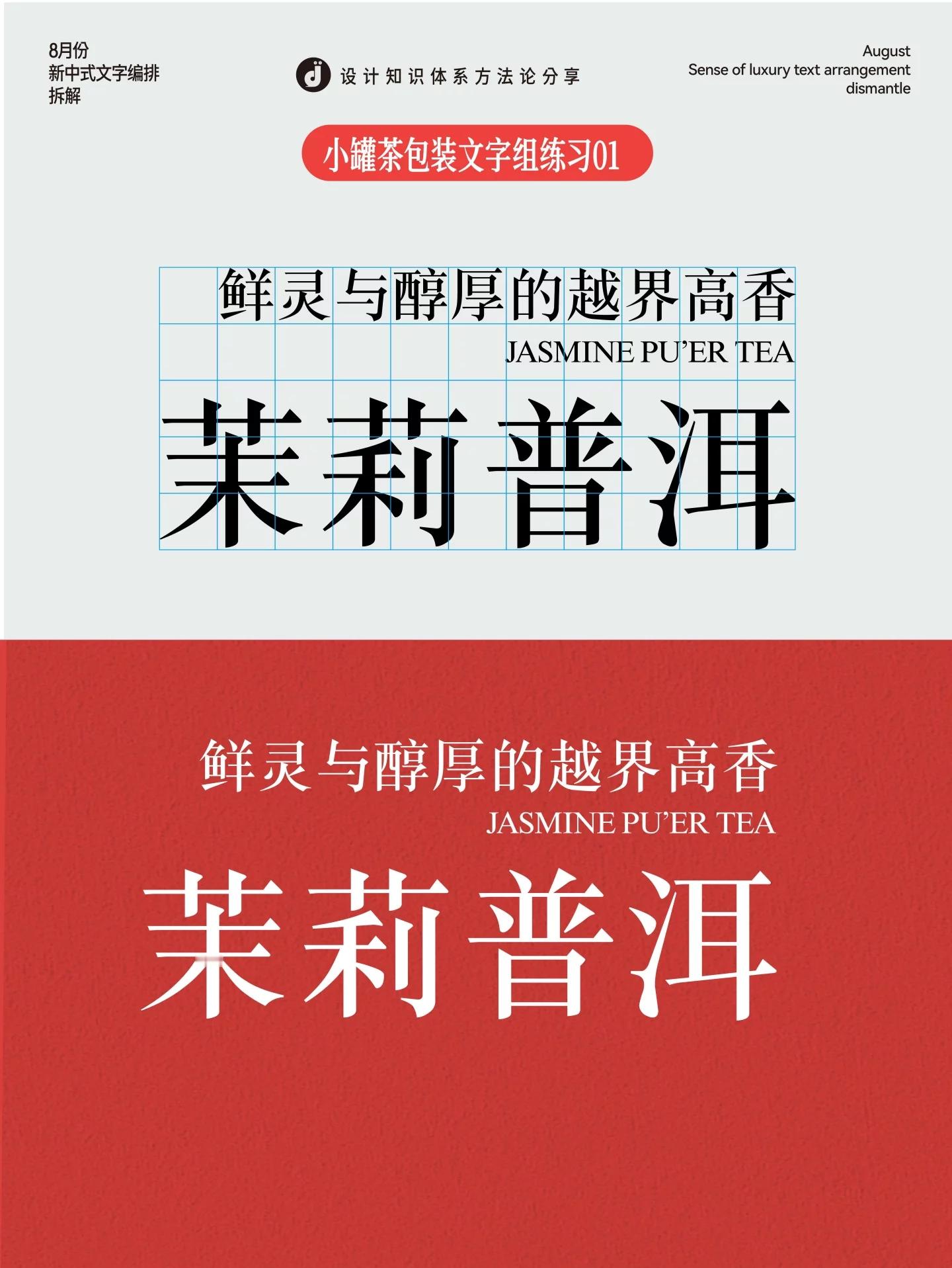 排版土味自救指南！拆解小罐茶文字呼吸法，甲方秒过稿 ​​​