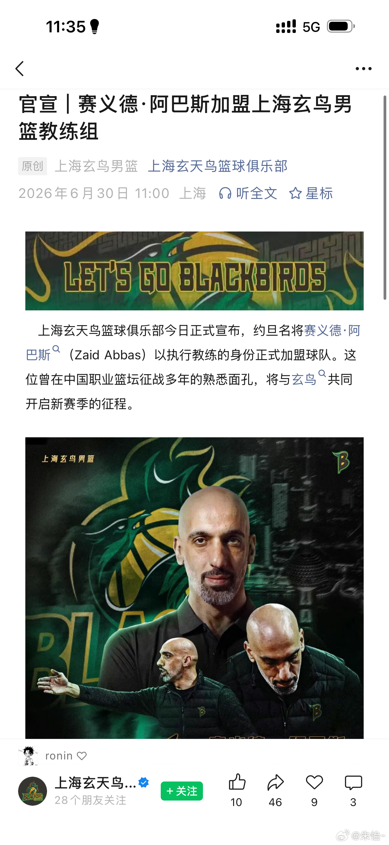  刚刚，上海玄天鸟男篮官宣，“板爷”阿巴斯以执行教练的身份正式加盟球队。nbl联