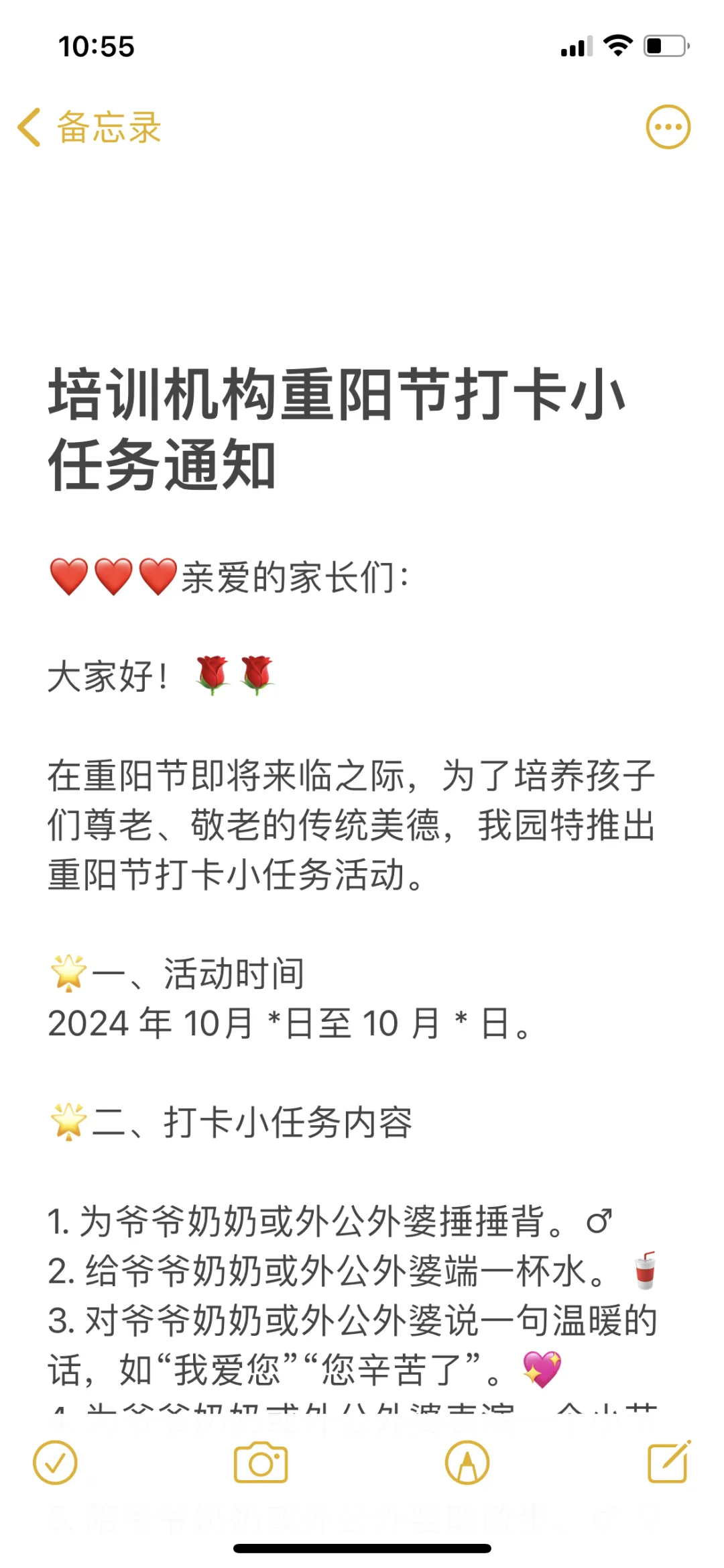 培训机构重阳节打卡小任务通知｜祝福文案