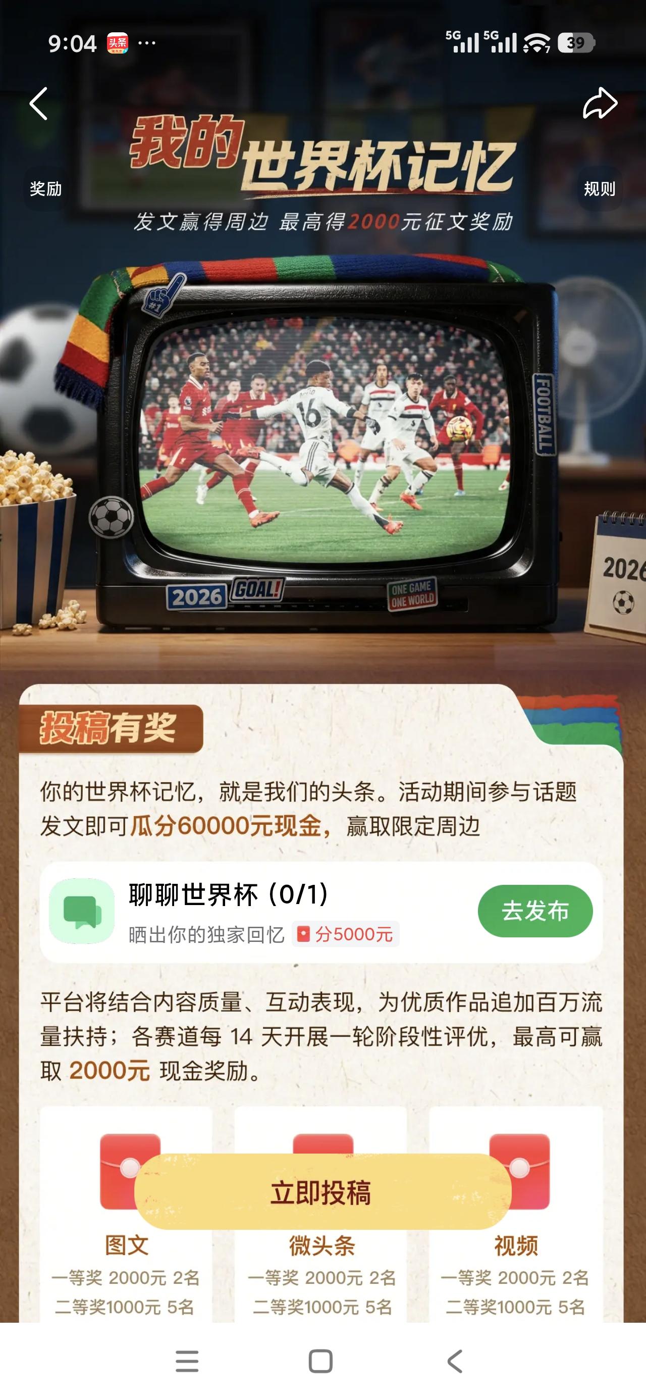 我又触发了一个彩蛋，真是好幸运啊，大家一起加油，支持世界杯[作揖]