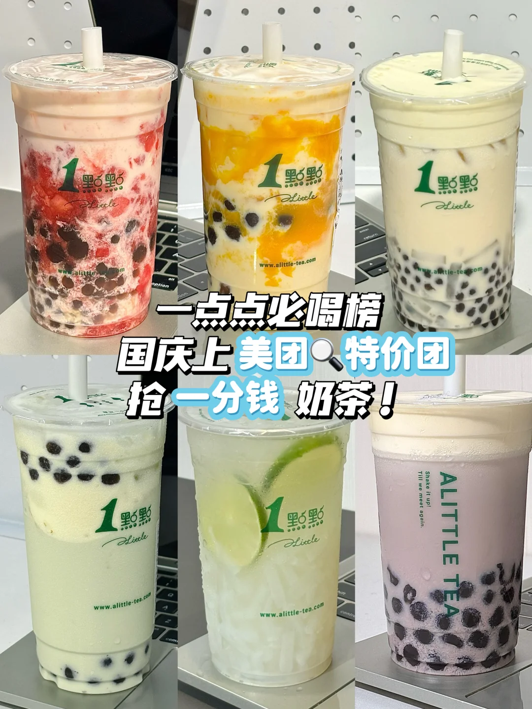 一点点必喝榜！这个国庆节一定要试试！