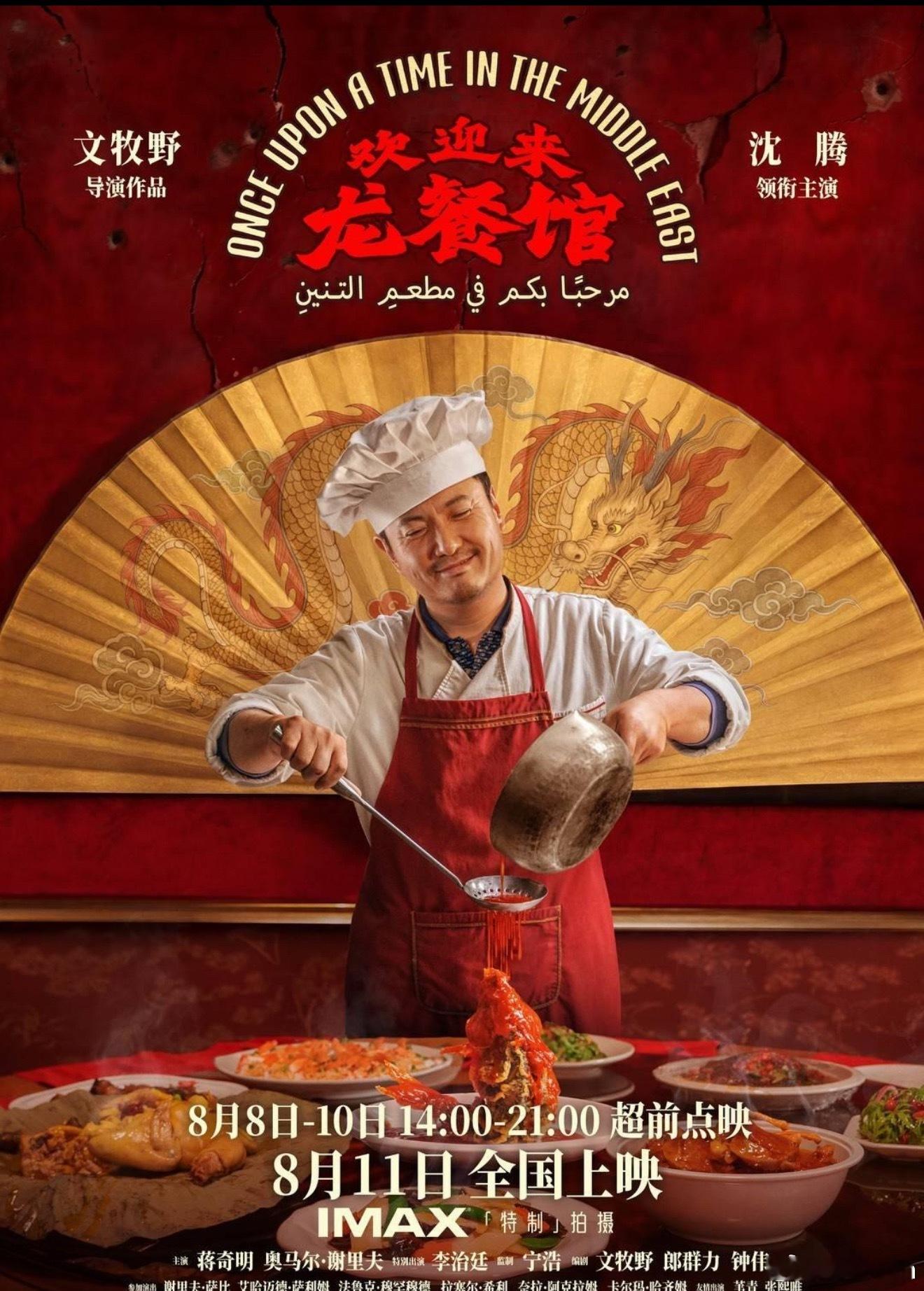 原来真正的黑马是《龙餐馆》，沈腾又要拿影帝了，拍的太好了！一定要去看(ง•̀_•