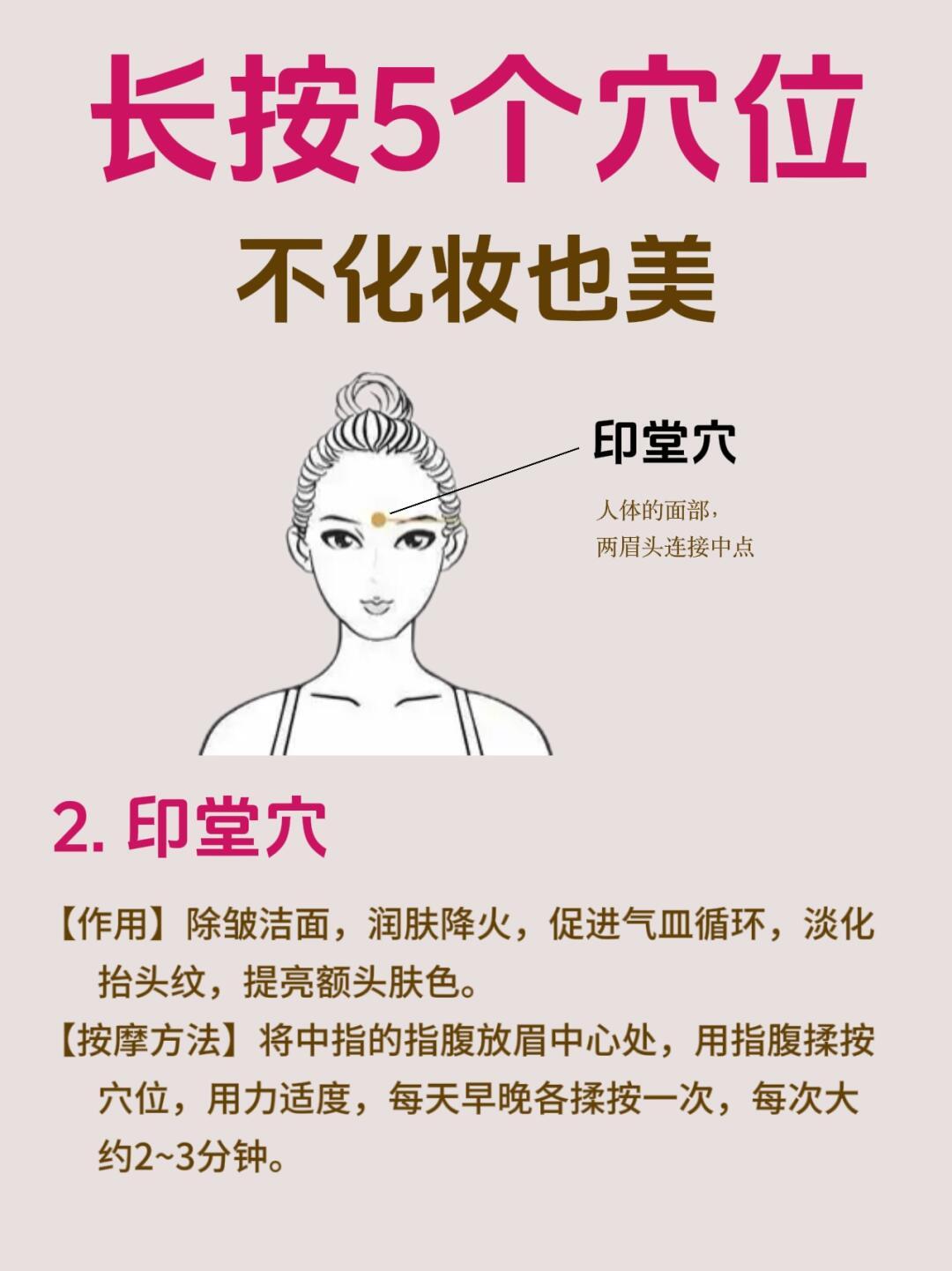 长按五个穴🔥位 不化妆也漂亮 