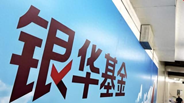 不追风口不赶潮，王珠林带银华基金走了十四年长路