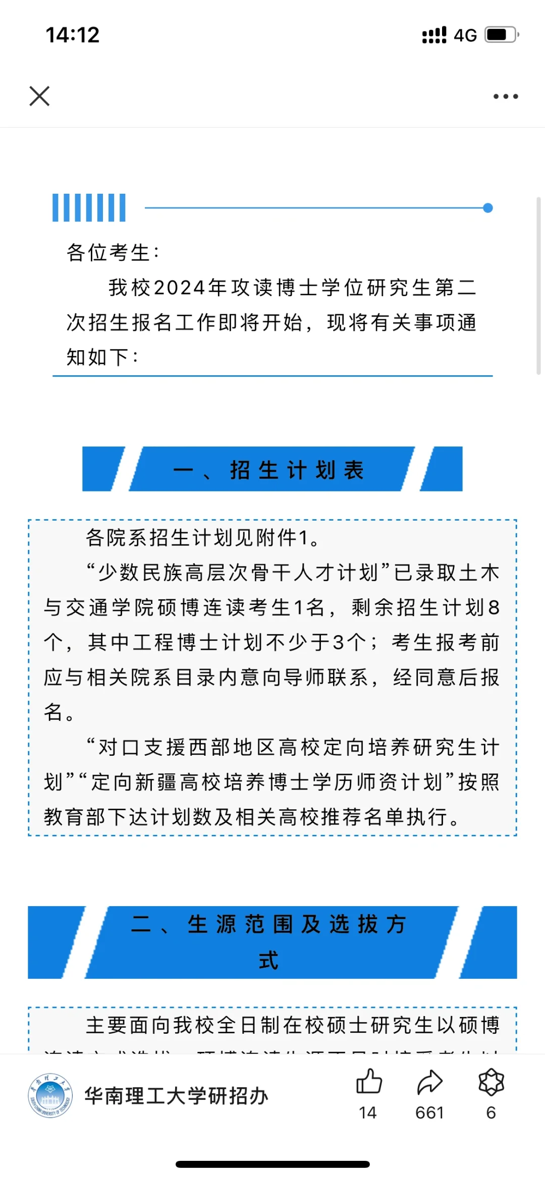 985华南理工24博士第二批补招
