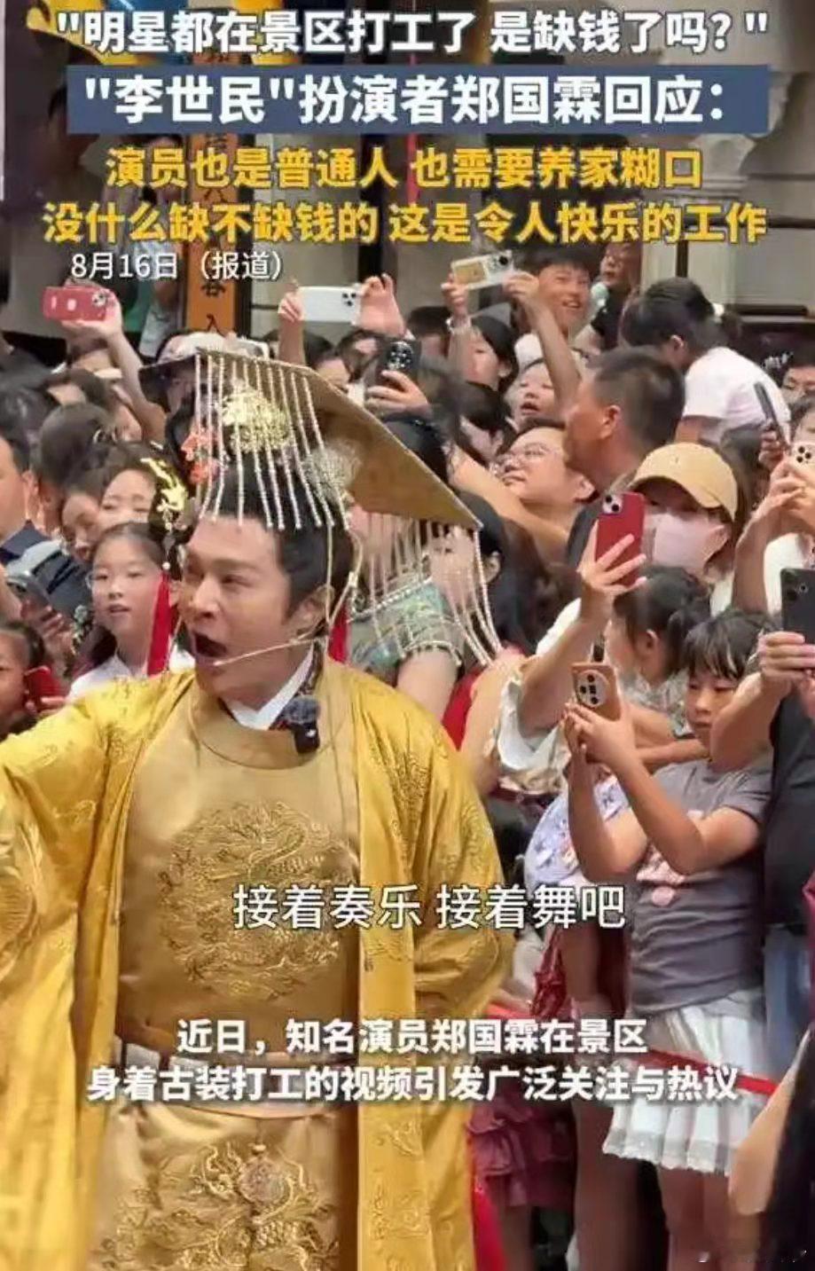 演员郑国霖在景区打工被质疑缺钱，本人回应：演员也是普通人，需要养家糊口，凭自己的