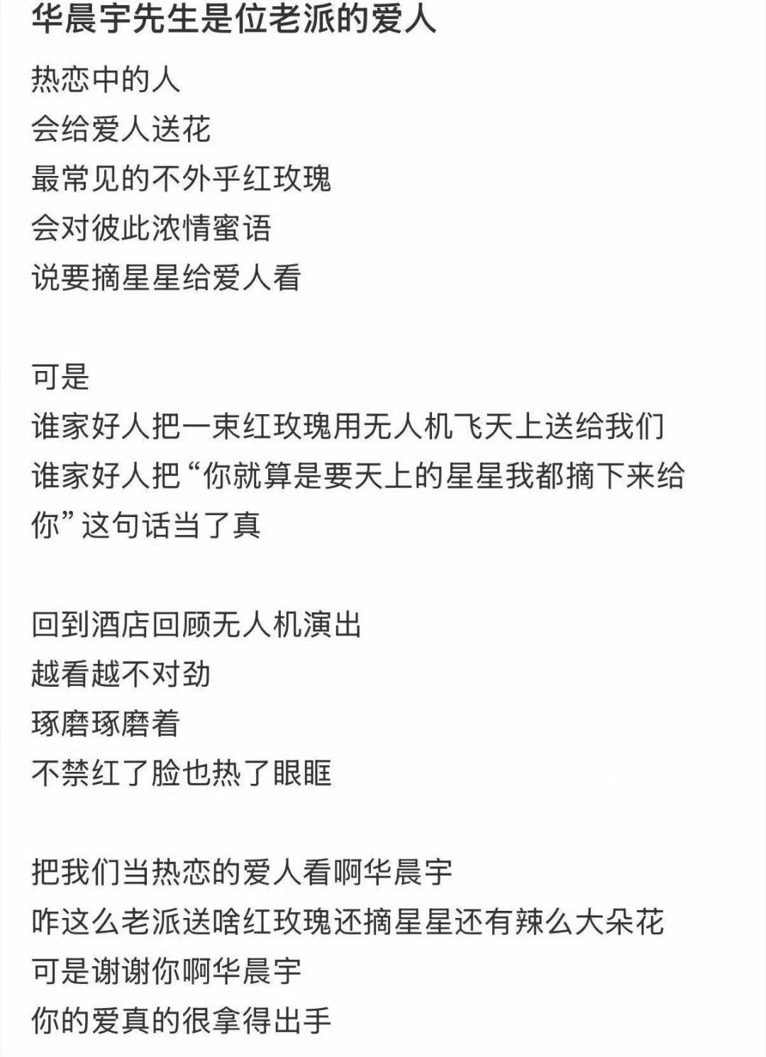 华晨宇老派爱人 海口演唱会百万烟花绽放，3000架无人机织就星空玫瑰，用盛大行动