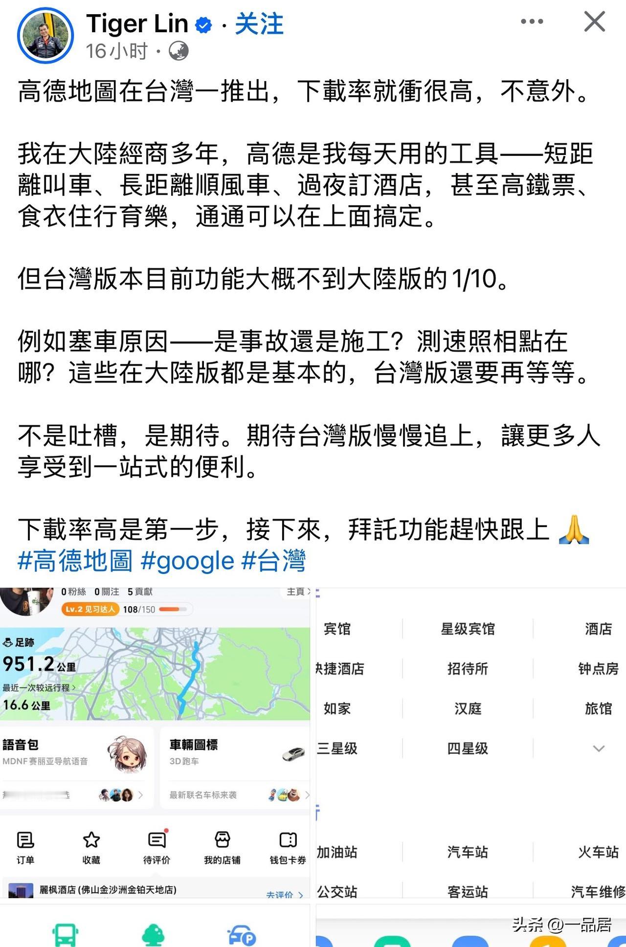 台湾省一个在大陆用过高德地图的人都说，在岛内的高德地图是“阉割版”，不及十分之一