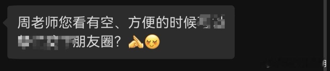 这两年有个代理，老是白嫖我。可能觉得我人好吧，或者觉得我傻吧。经常叫我帮她发点东