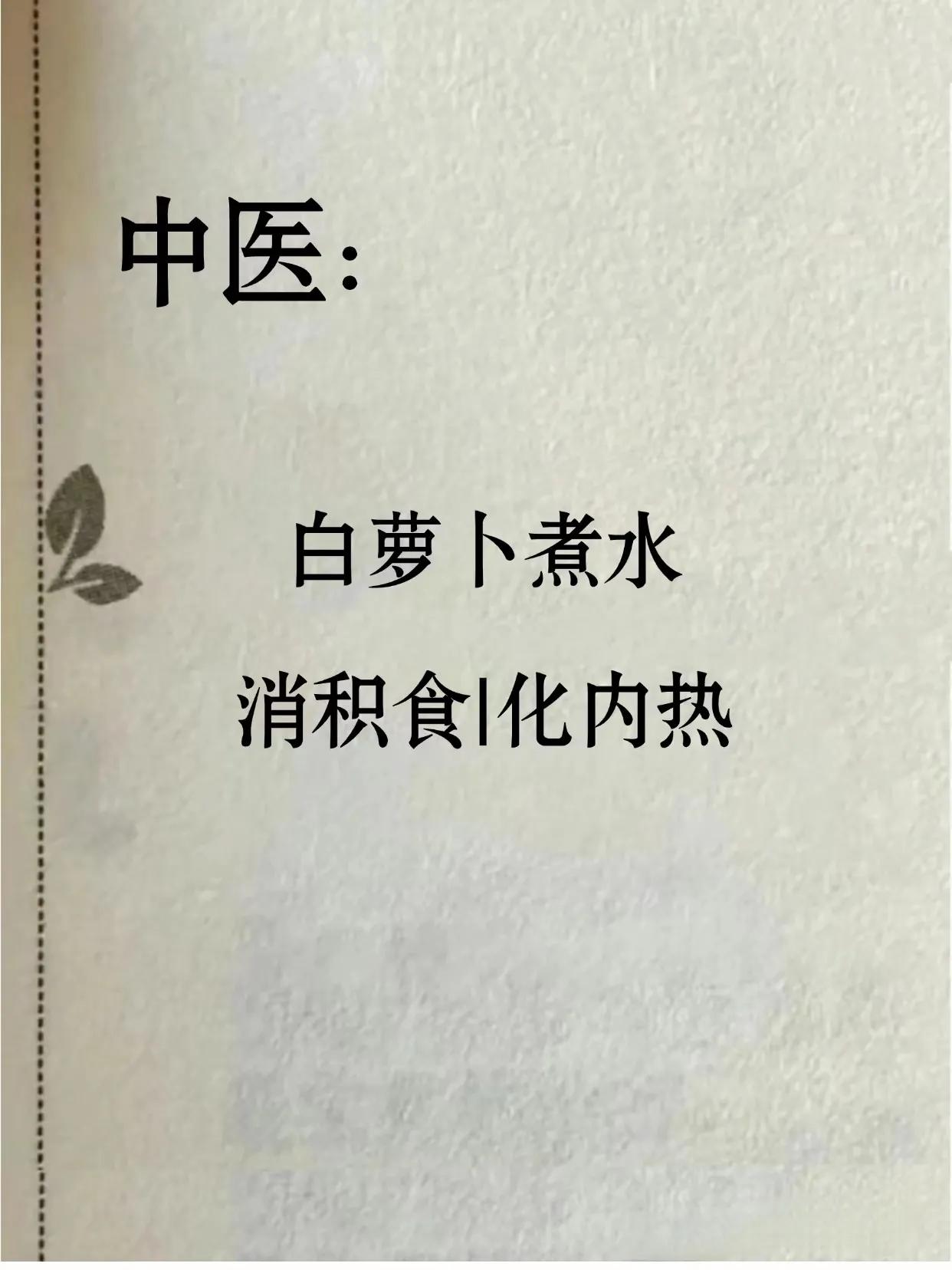 大白萝卜煮水的妙用[赞][赞][赞]
消除积食 润🫁 去内热白萝卜丝陈皮水 梨