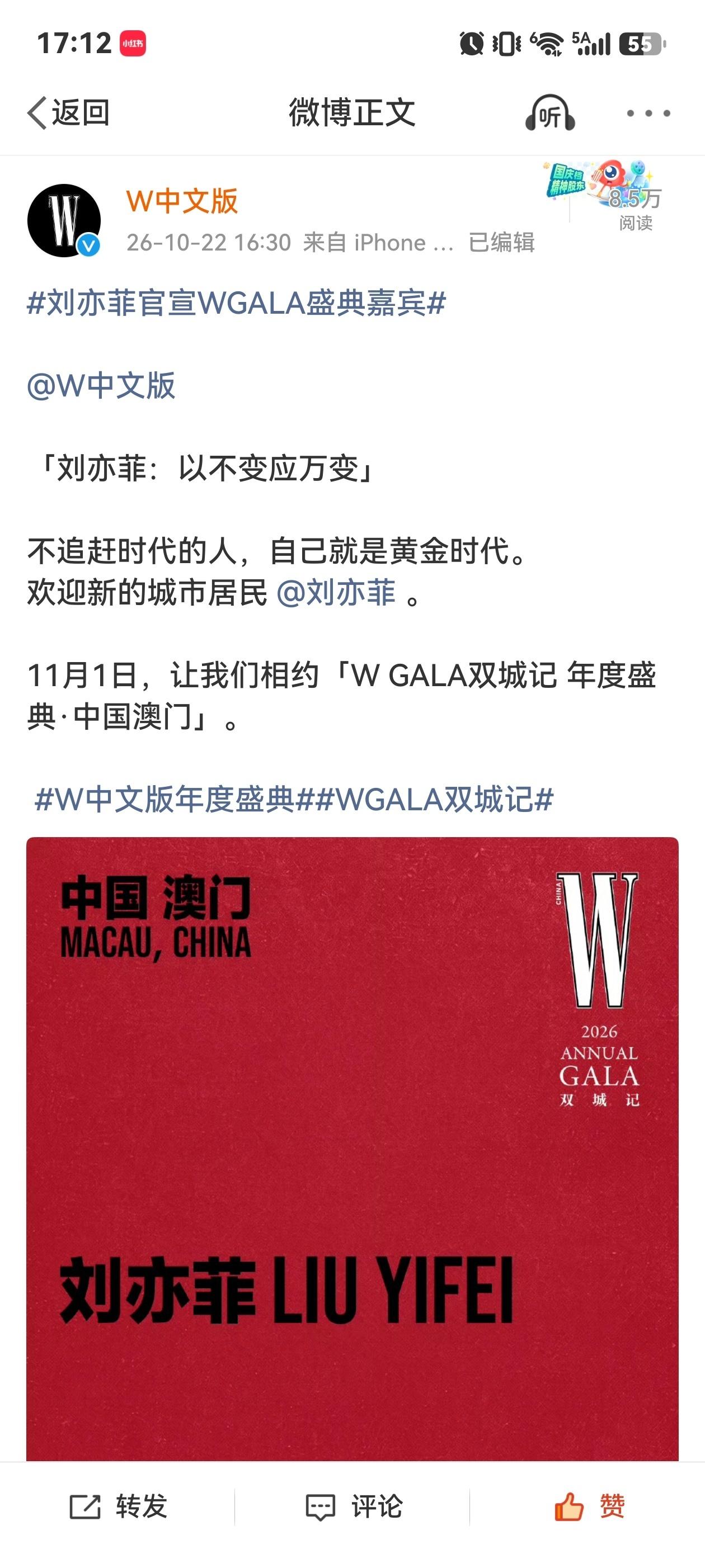 突如其来地就官宣了[笑哭]
让我们恭喜W中文版请到刘亦菲，大场合就得顶级巨星来坐