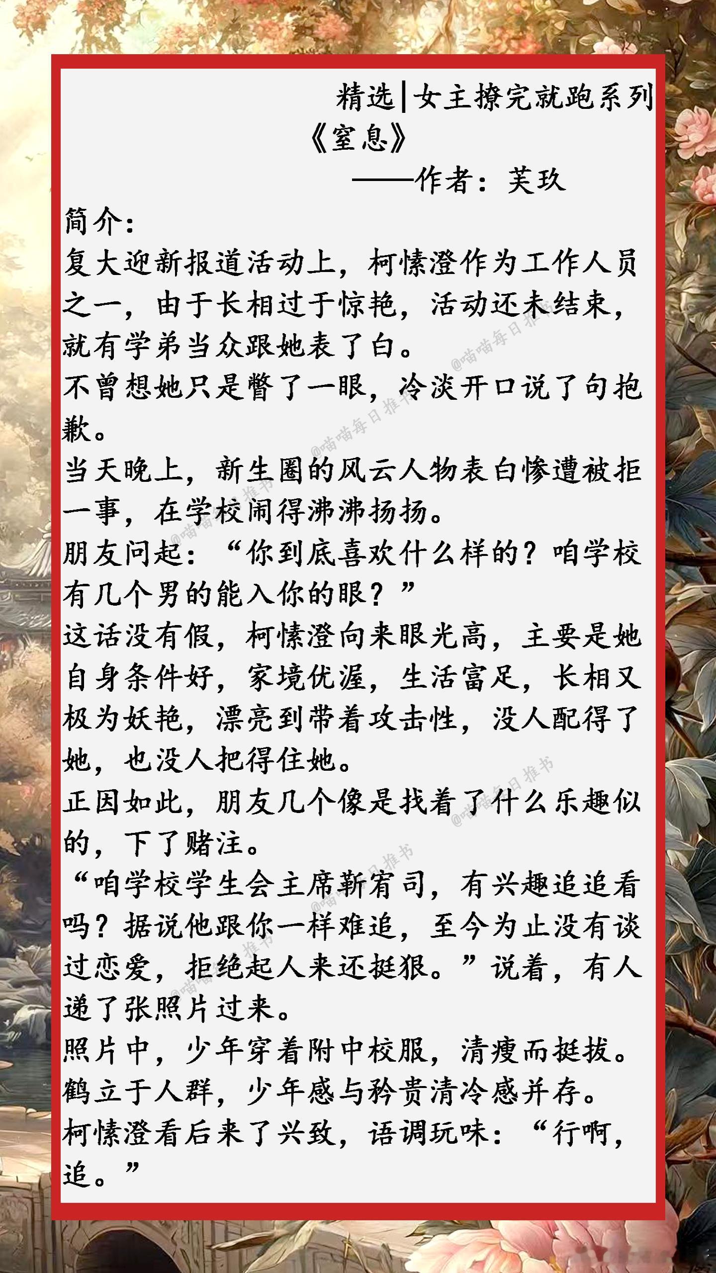 精选【女主撩完就跑文】系列合集：钓系女主撩完就跑，男主疯狂上头无法自拔！好看的小