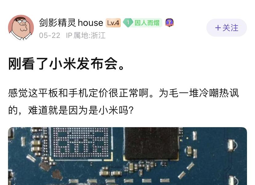 和小米品牌无关，之前有极端粉暗讽过搭载自研芯片的产品卖高价。这次算不良风气的延续