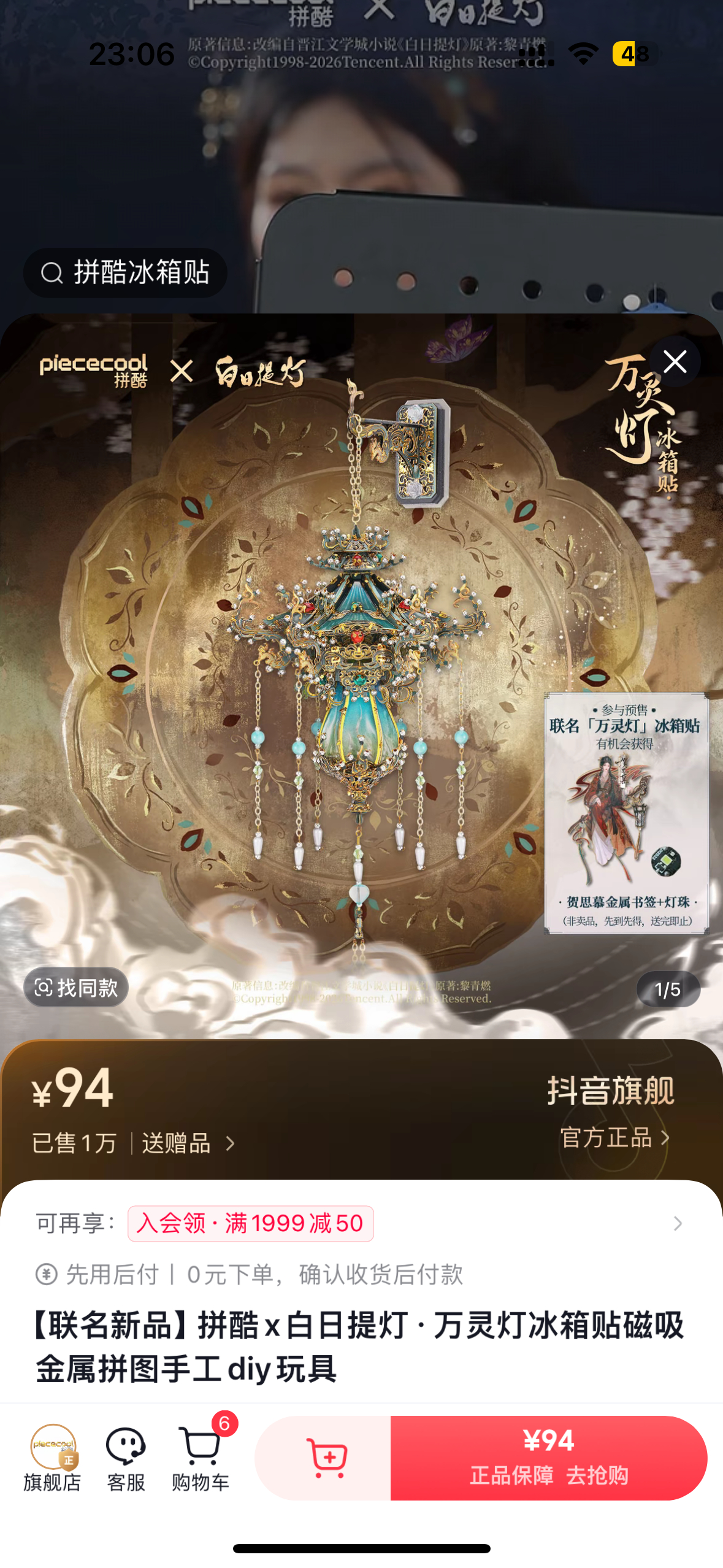 白日提灯周边销售额开播当天已破300多万，截止3.28晚上22点，这才一天很多还