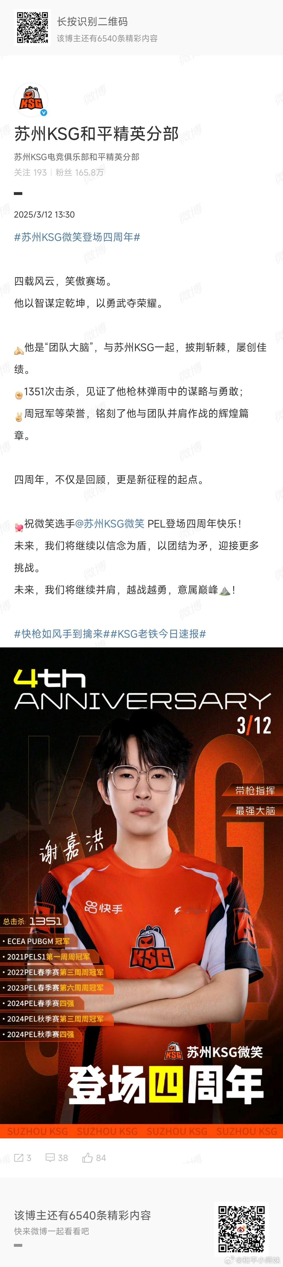苏州KSG微笑登场四周年 四载风云，笑傲赛场。他以智谋定乾坤，以勇武夺荣耀。[作