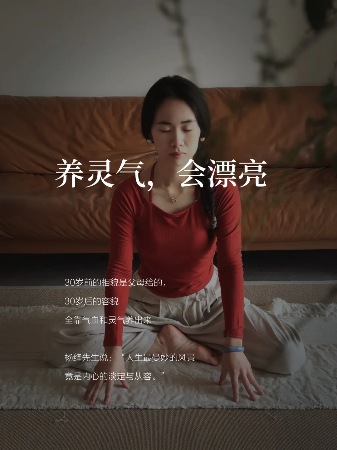 30+养灵气=养气血｜我靠它调理好暗黄脸