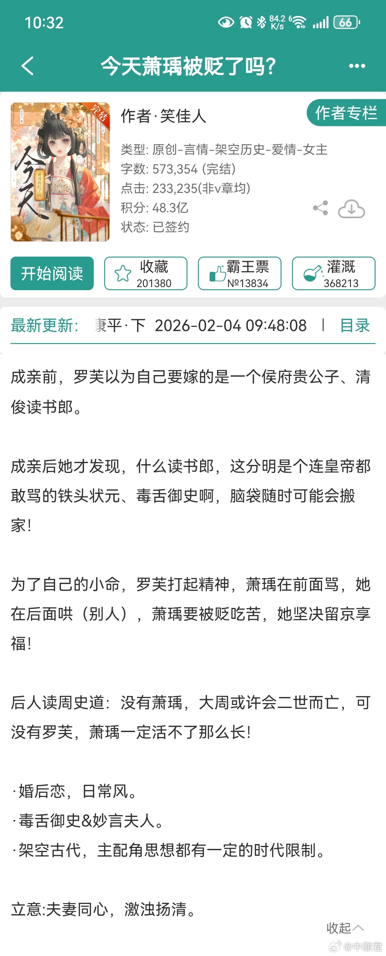 今天萧瑀被贬了吗又看了一本笑佳人的文，这本我个人没有特别喜欢，没有上一本好看，但