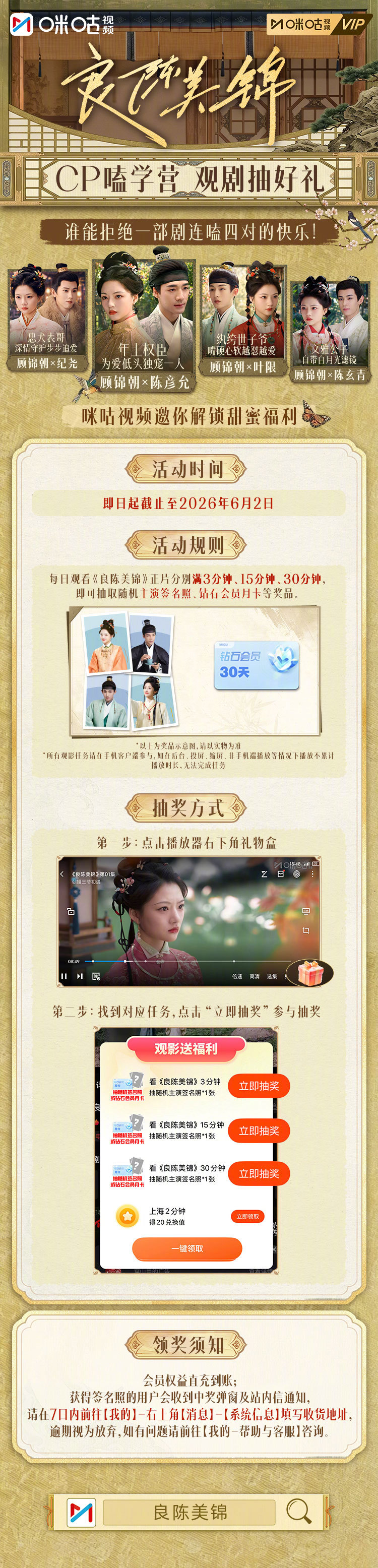 #上咪咕看良陈美锦# 即日起至6月2日，上观看《良陈美锦》正片就能赢取随机主演签