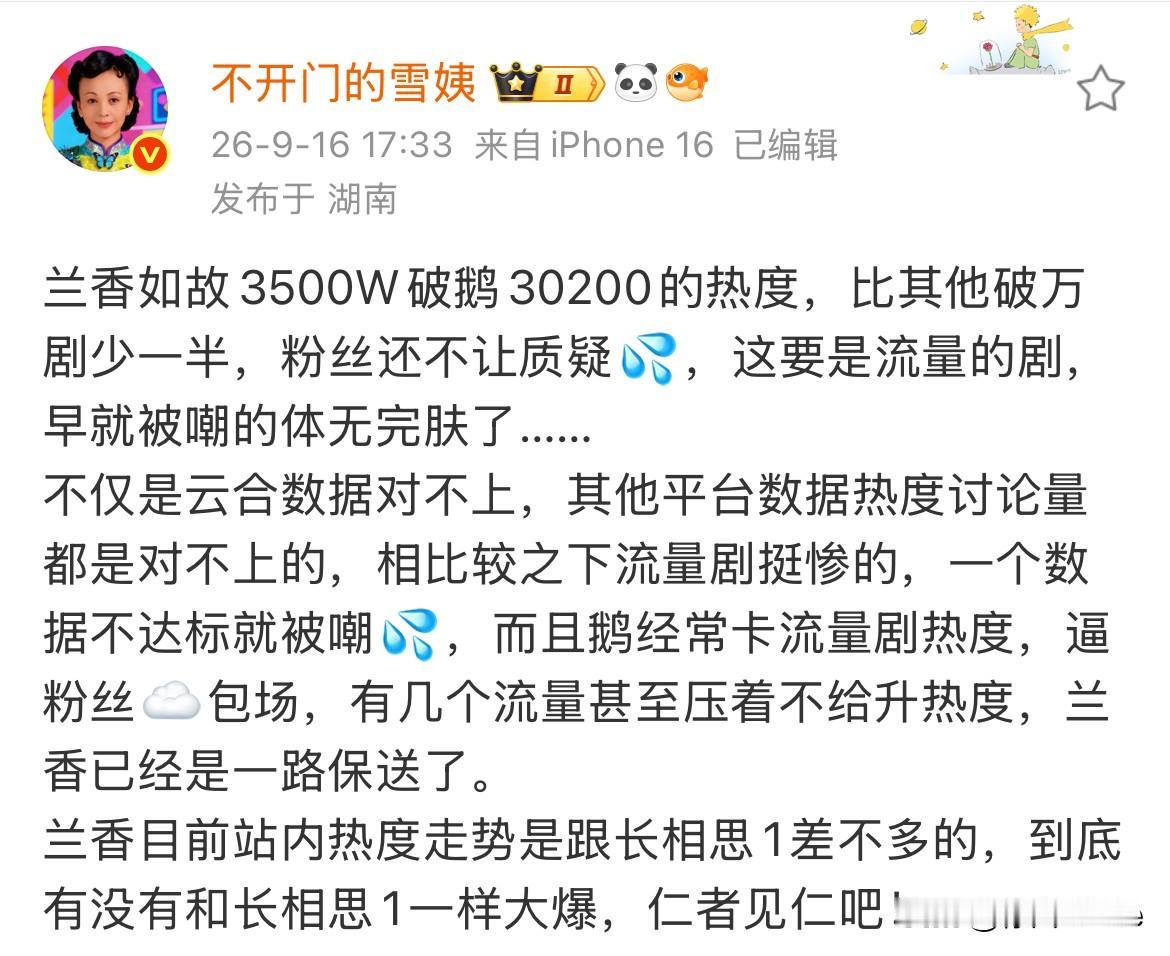9月16日，谭松韵，刘学义《兰香如故》破30000，云合数据对不上，被质疑注水！