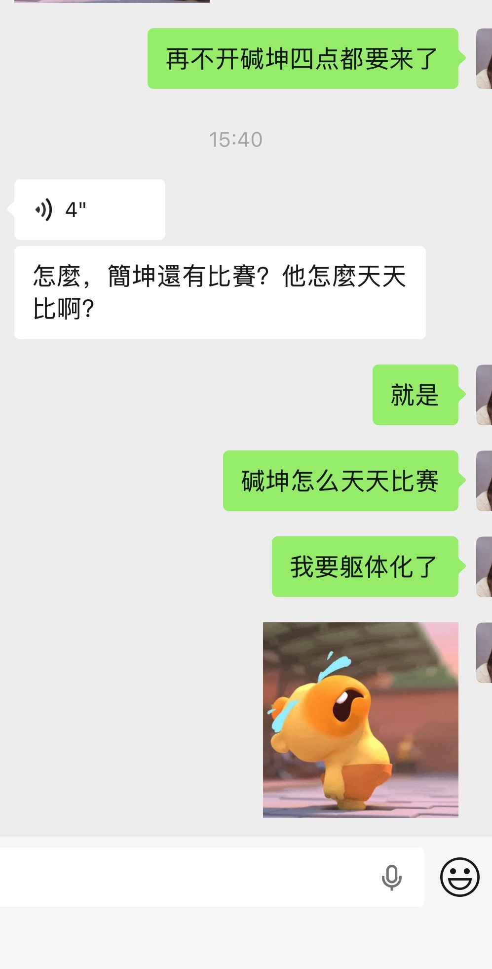 我看碱坤比赛： 