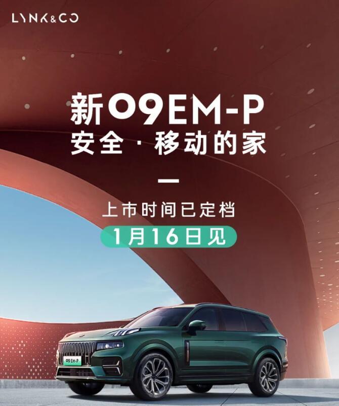 最近，领克官宣了全新车型领克09 EM-P将于本月16日上市，之前给出的预售价是