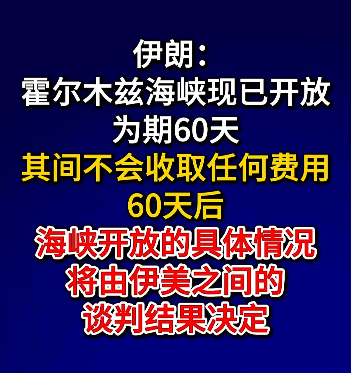 这次始于2月28日的美以伊战争打了个寂寞，早知道之前霍尔木兹海峡一直是免费畅通无