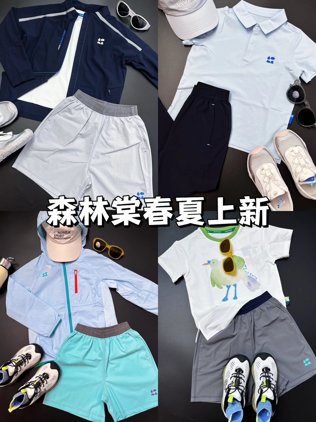 🍃森林棠春夏上新|小朋友们的运动穿搭