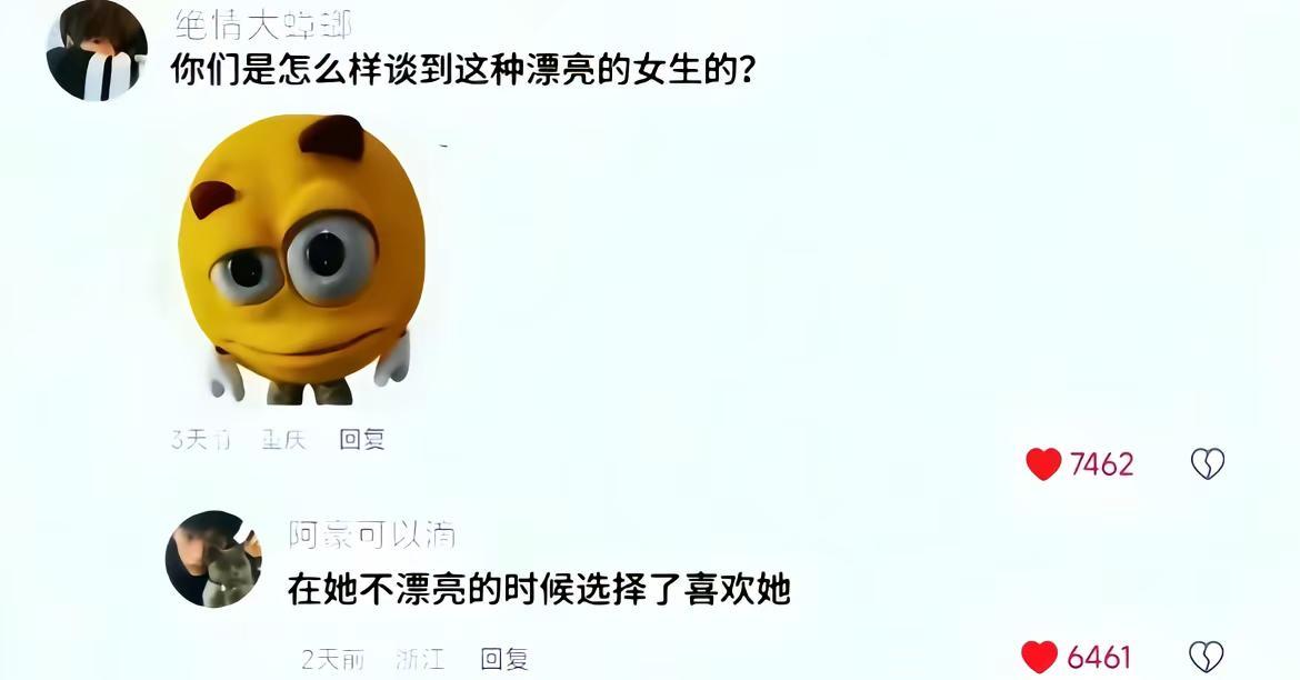 在她不漂亮的时候喜欢上她反差这题我会 la