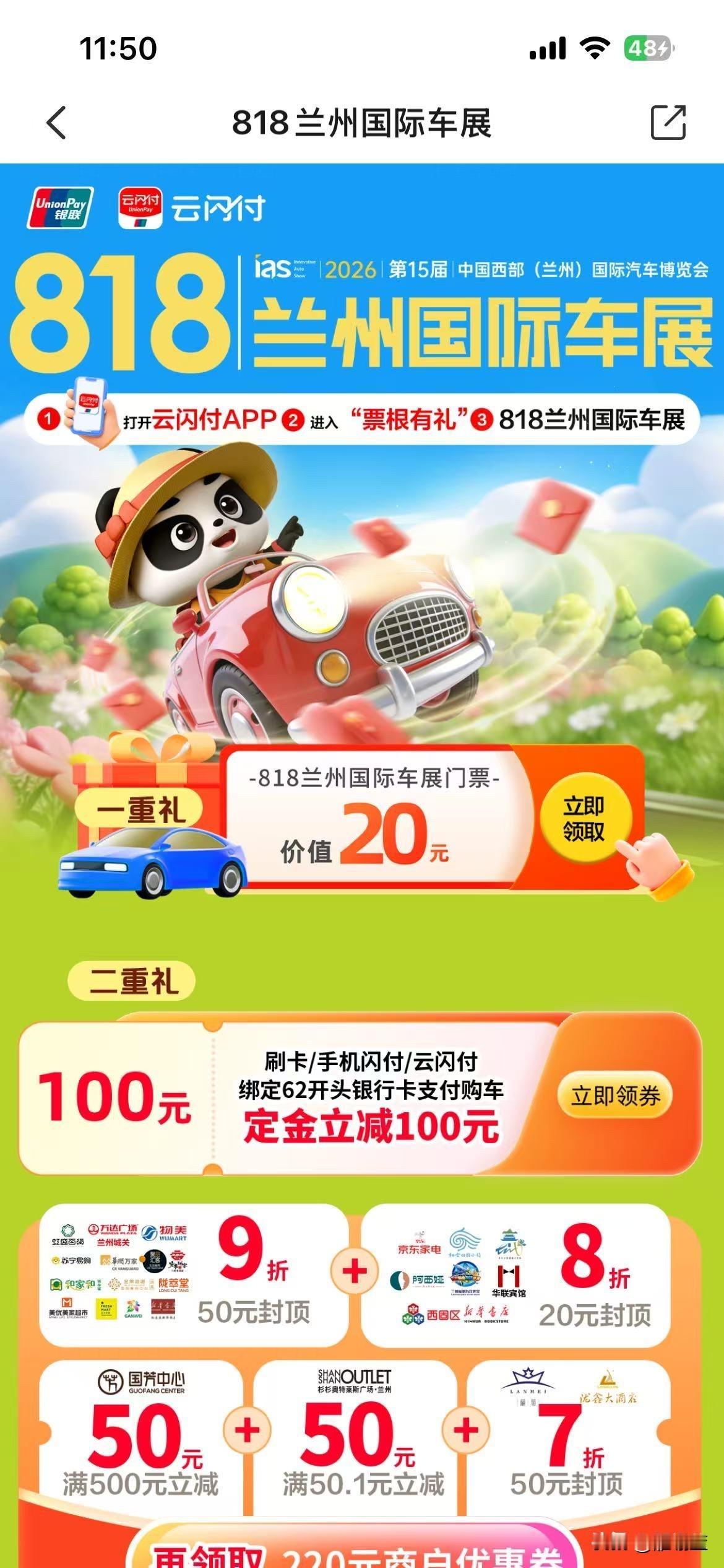 我想问一下兰州的老铁们，你们谁在2026年兰州车展的时候领到了三张10块钱的特来