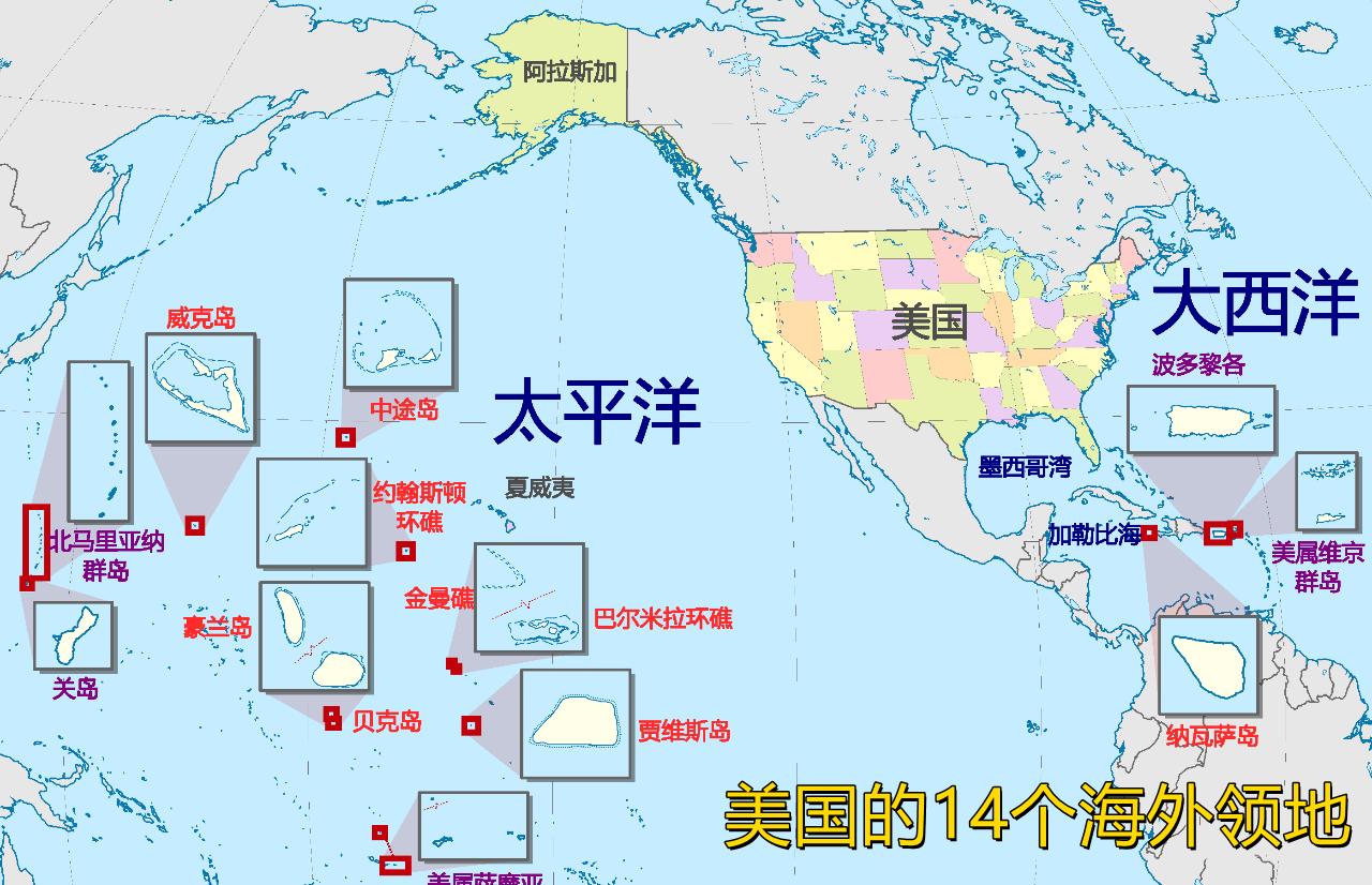 美国除了本土、阿拉斯加、夏威夷以外，还有14个海外领地、3个自由联系国及其他控制