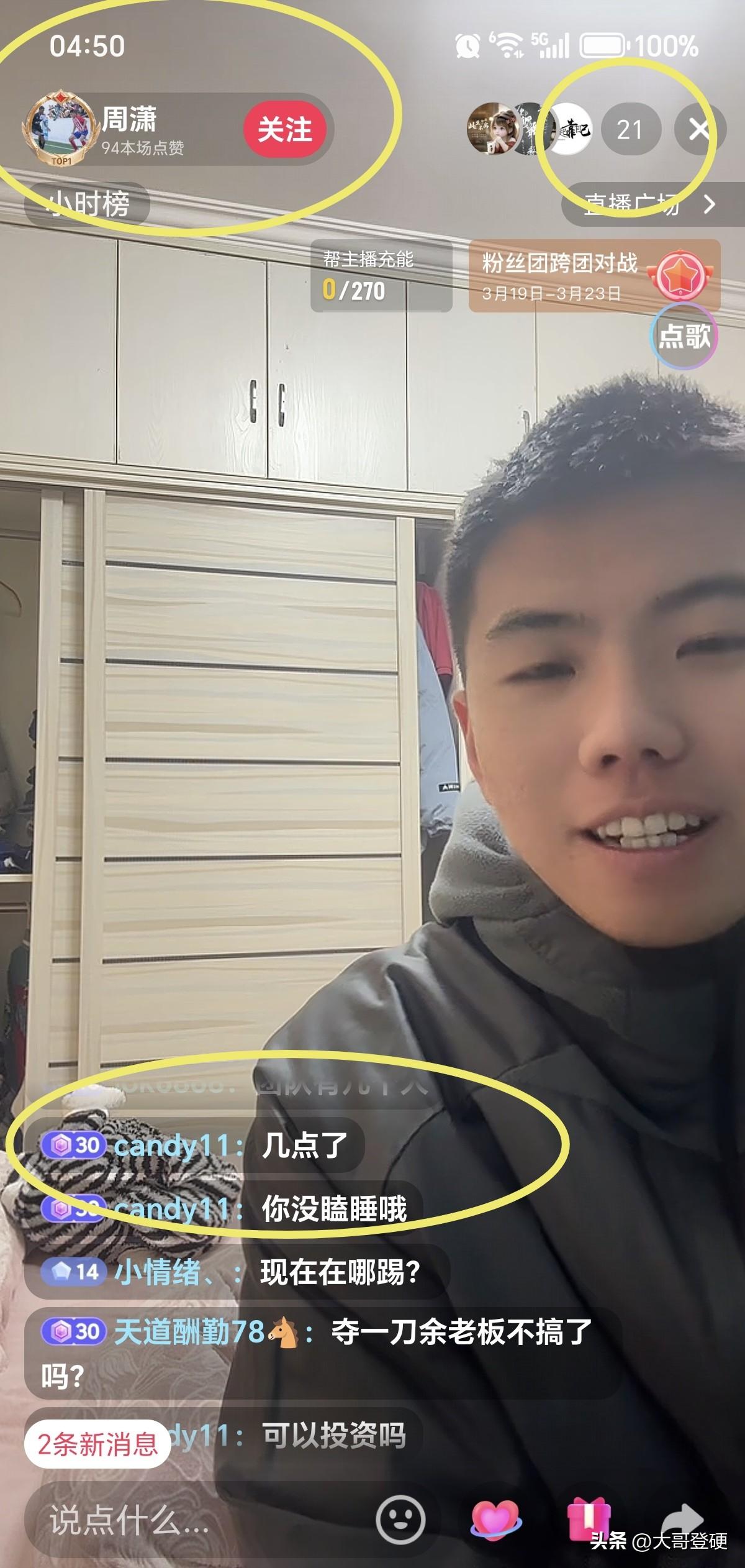 难以置信！凌晨4点多！前留洋西班牙球员周潇，仍然奋斗在直播间[泪奔]

北京时间