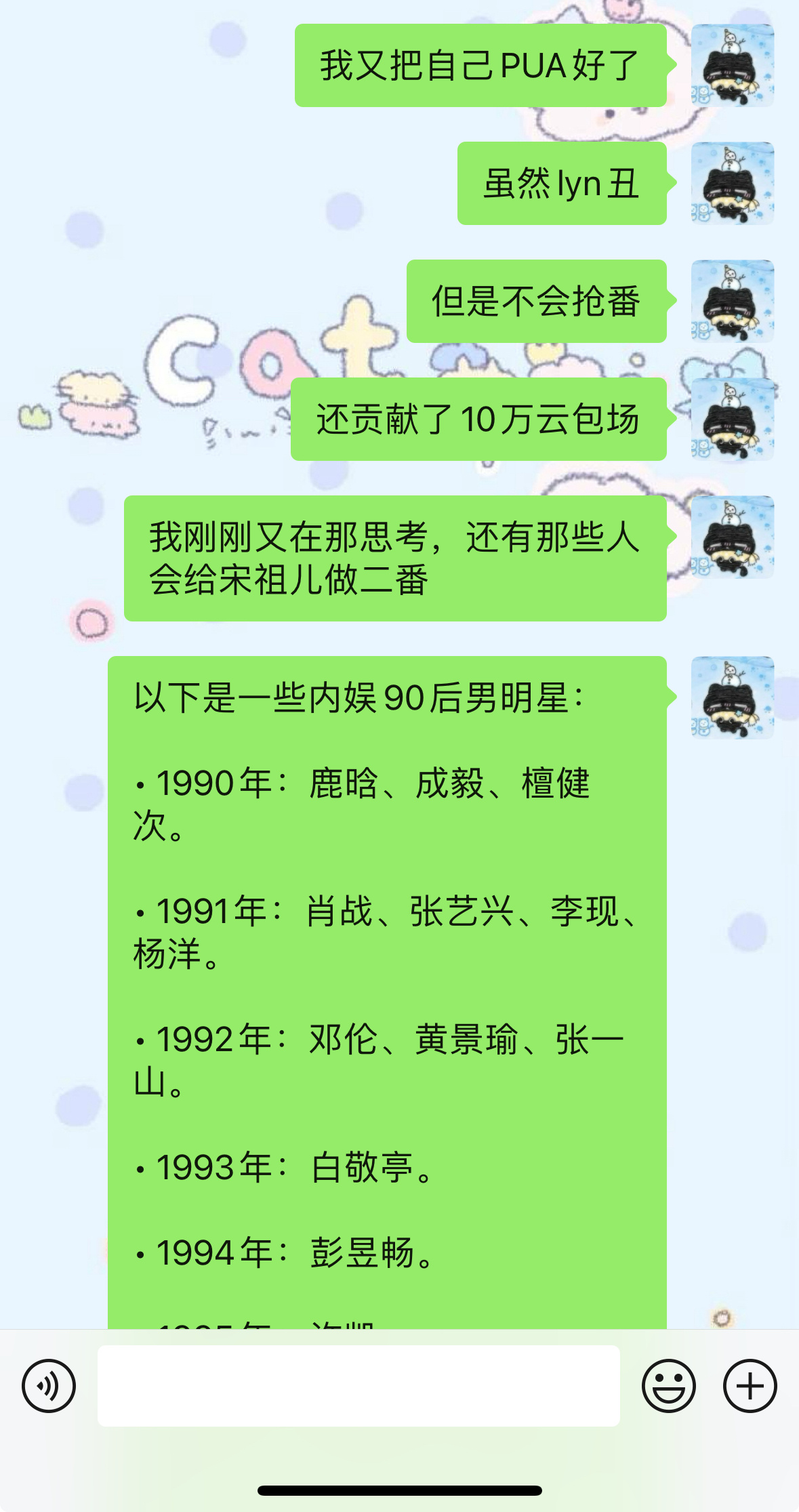 我又把自己PUA好了，虽然lyn丑，但是不会抢番，还贡献了10万云包场，我刚刚又