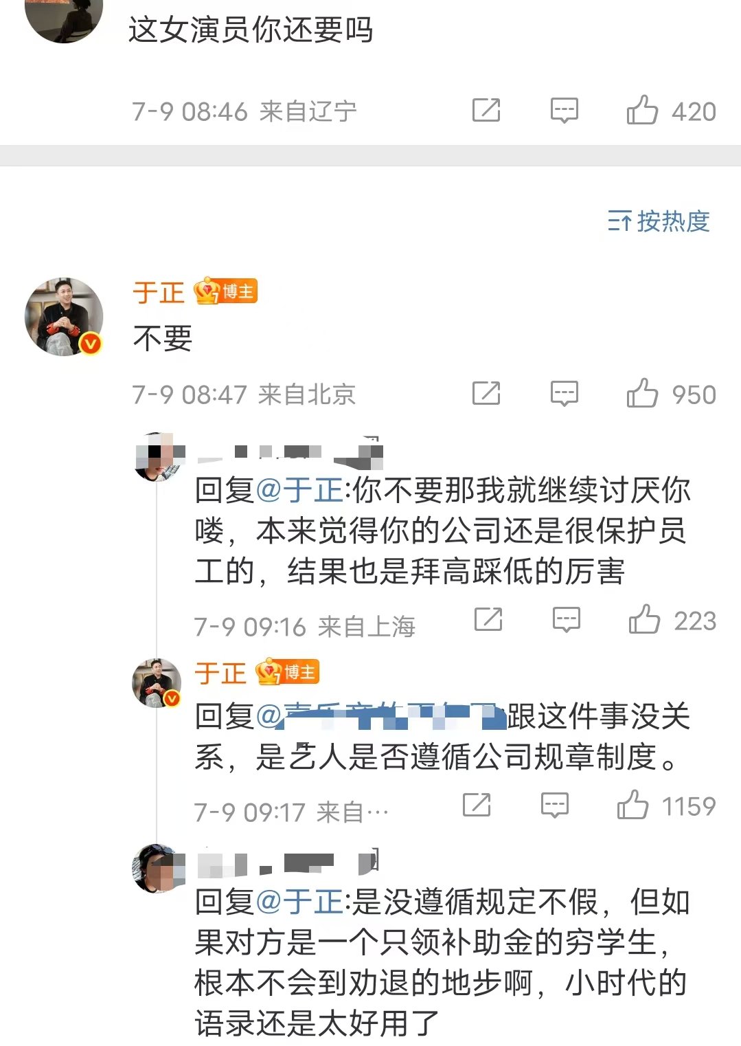 于正不要滕泽文的原因于正称滕泽文不遵守公司规章制度 有网友在于正评论区发问:“这