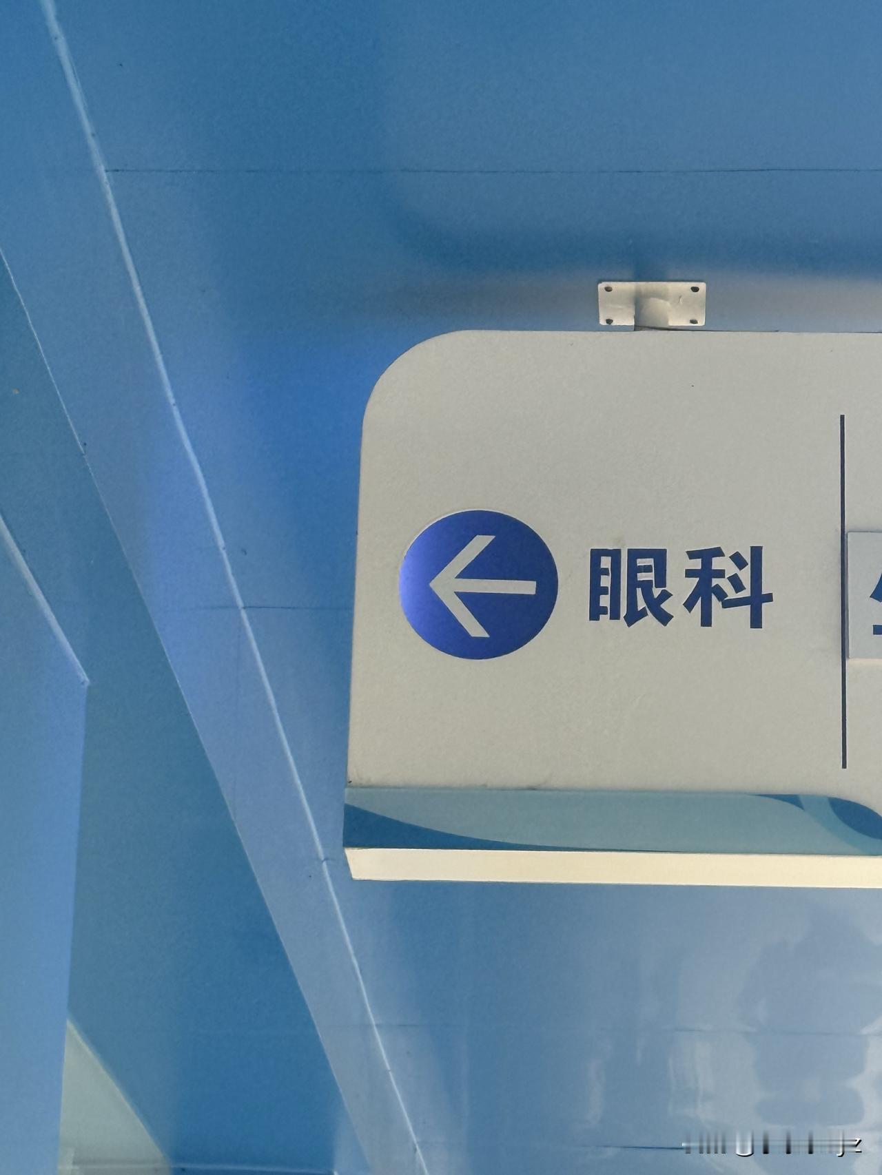 近的看不见，远的看不清，这跟瞎了有什么区别嘛！清明假期最后一天在医院眼科度过喽！