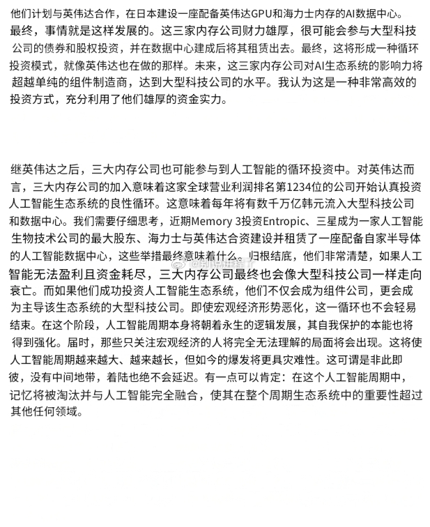 内存让整个 AI 生态看着如此稳固。